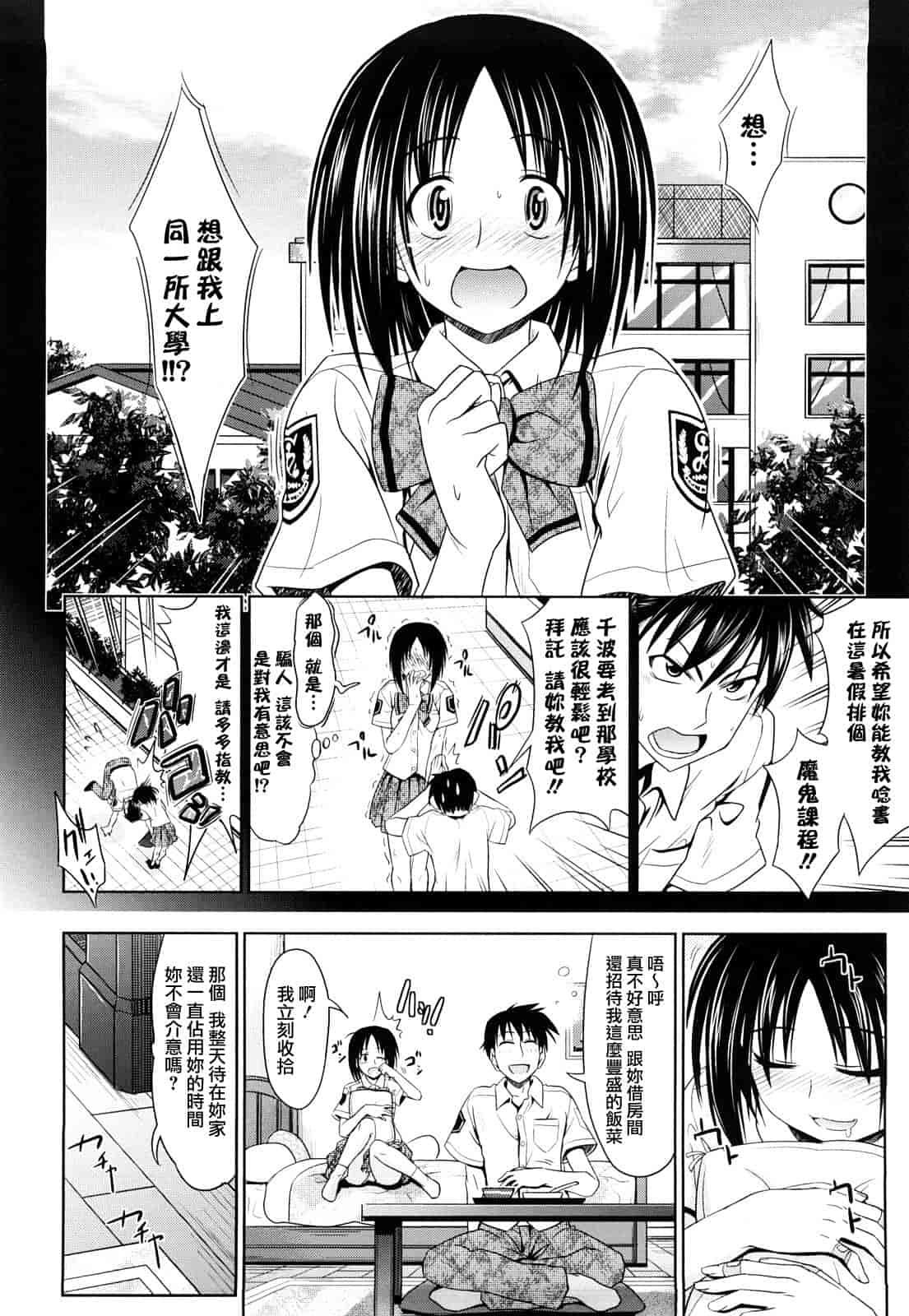 汉化版-[牧野坂シンイチ] PURE GIRL_第2集