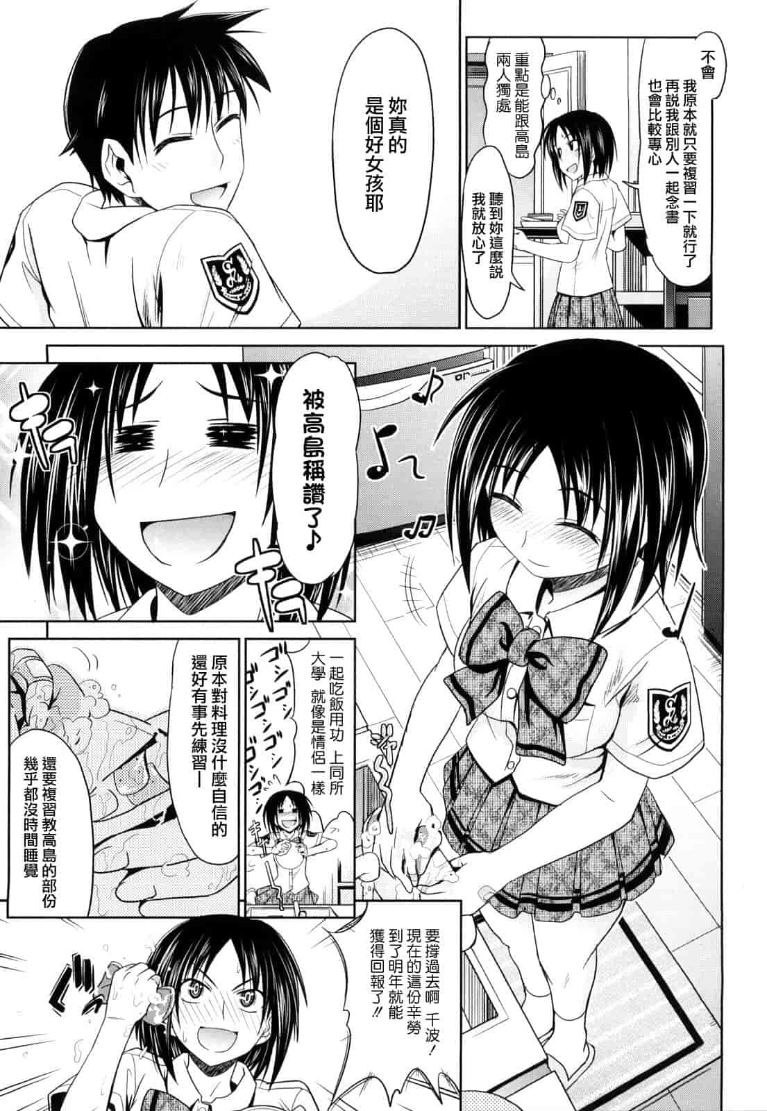 汉化版-[牧野坂シンイチ] PURE GIRL_第2集
