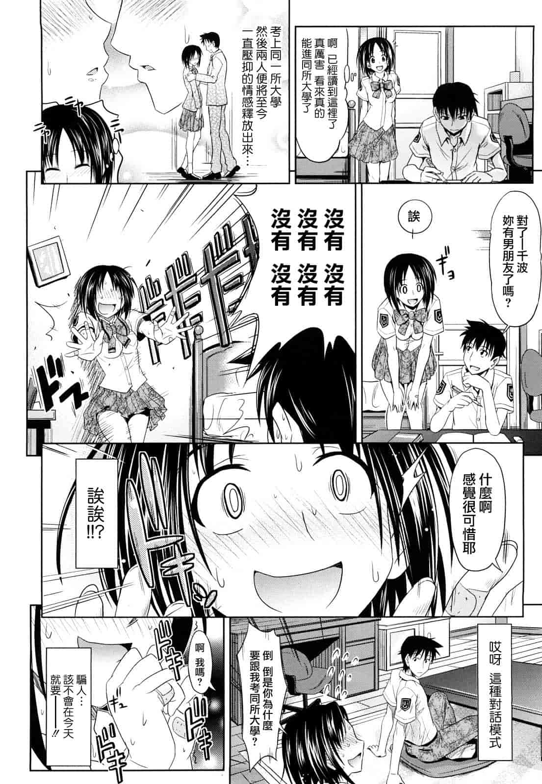 汉化版-[牧野坂シンイチ] PURE GIRL_第2集