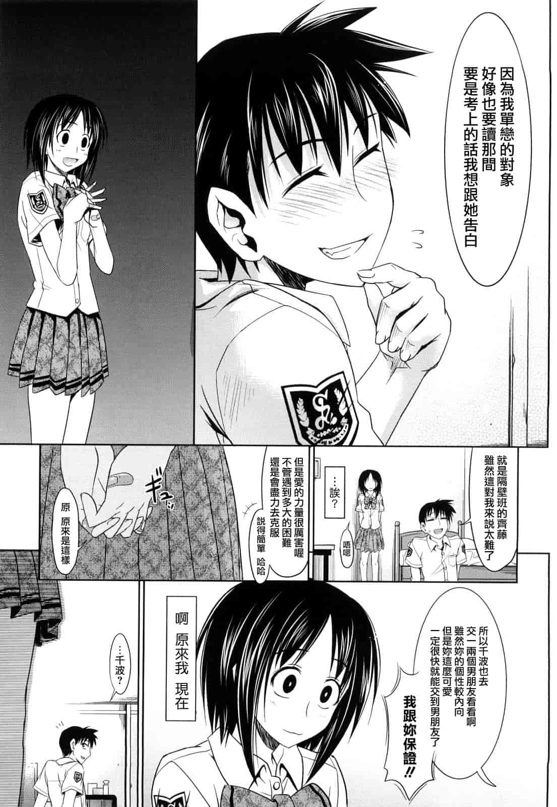 汉化版-[牧野坂シンイチ] PURE GIRL_第2集