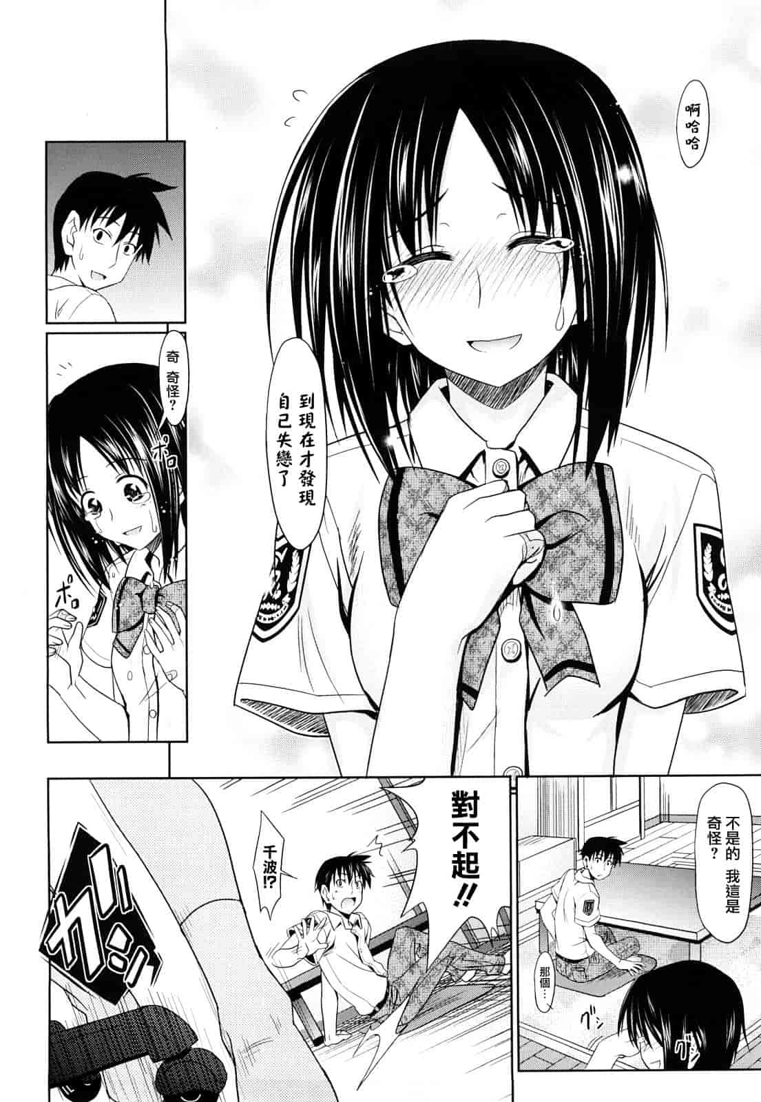 汉化版-[牧野坂シンイチ] PURE GIRL_第2集