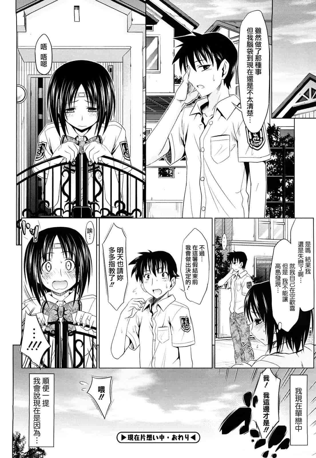 汉化版-[牧野坂シンイチ] PURE GIRL_第2集