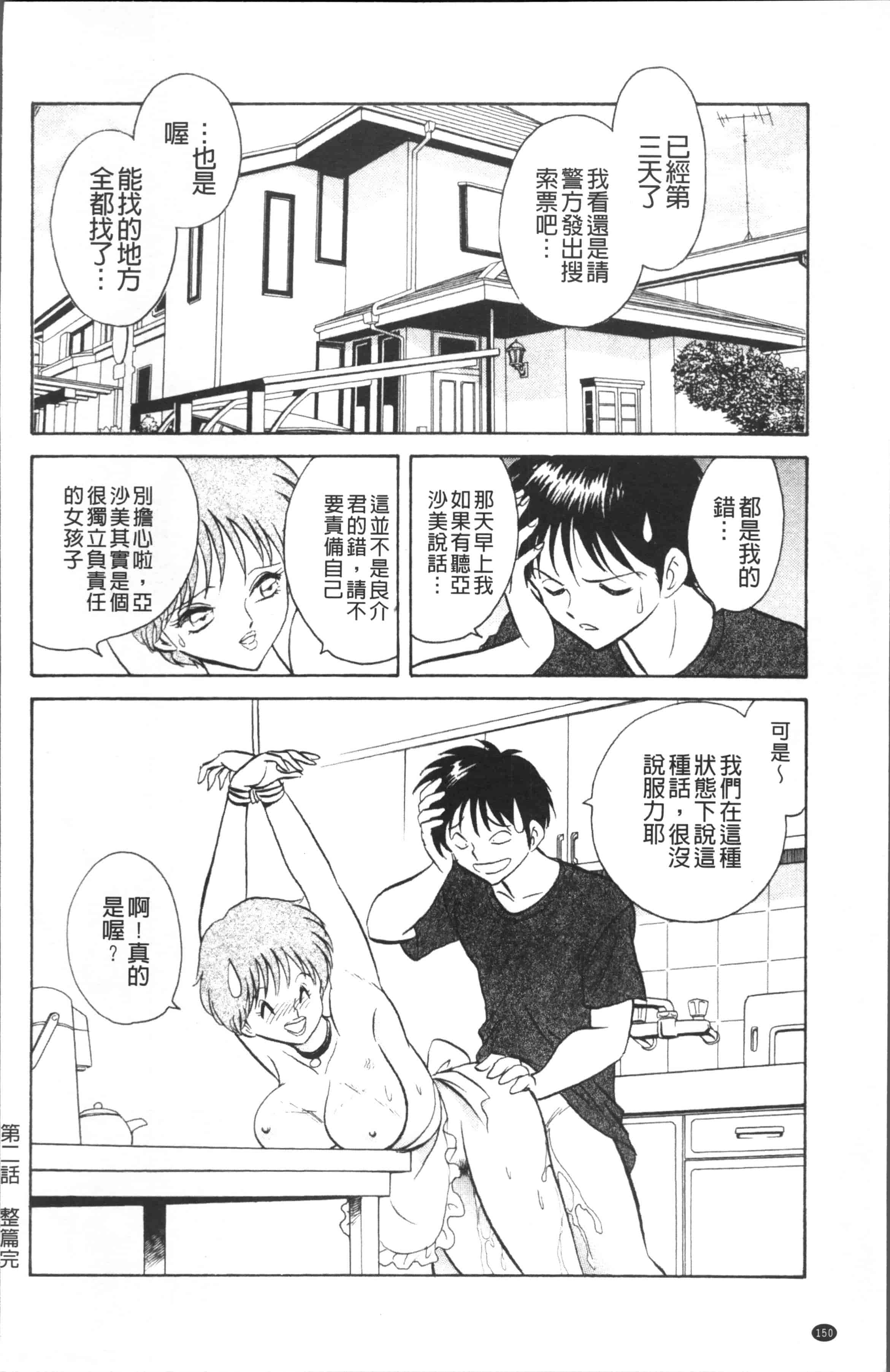 汉化版-[o野楊太郎] トイレはきれいに [4K[S版]掃圖組]_第4集