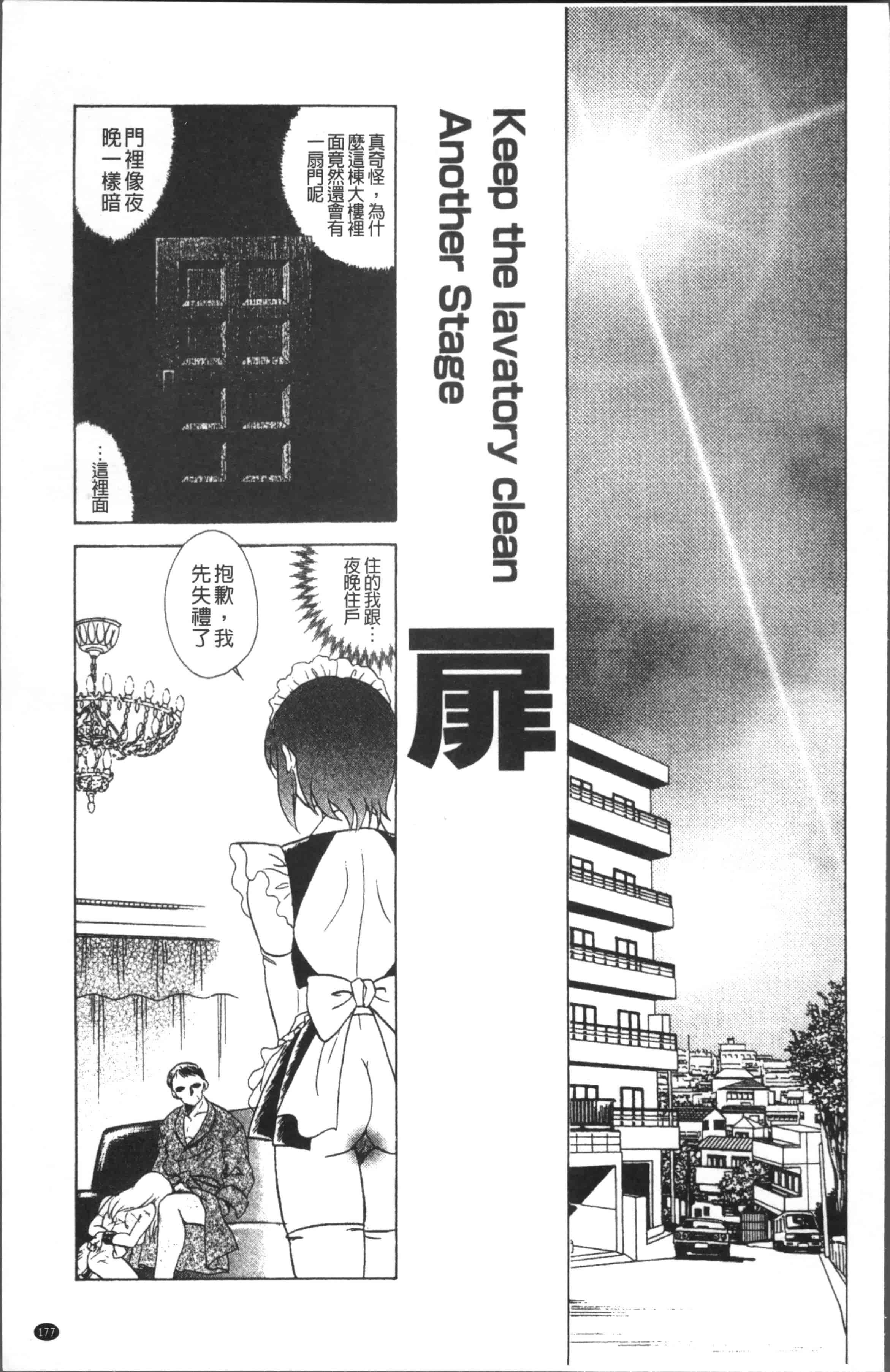 汉化版-[o野楊太郎] トイレはきれいに [4K[S版]掃圖組]_第5集