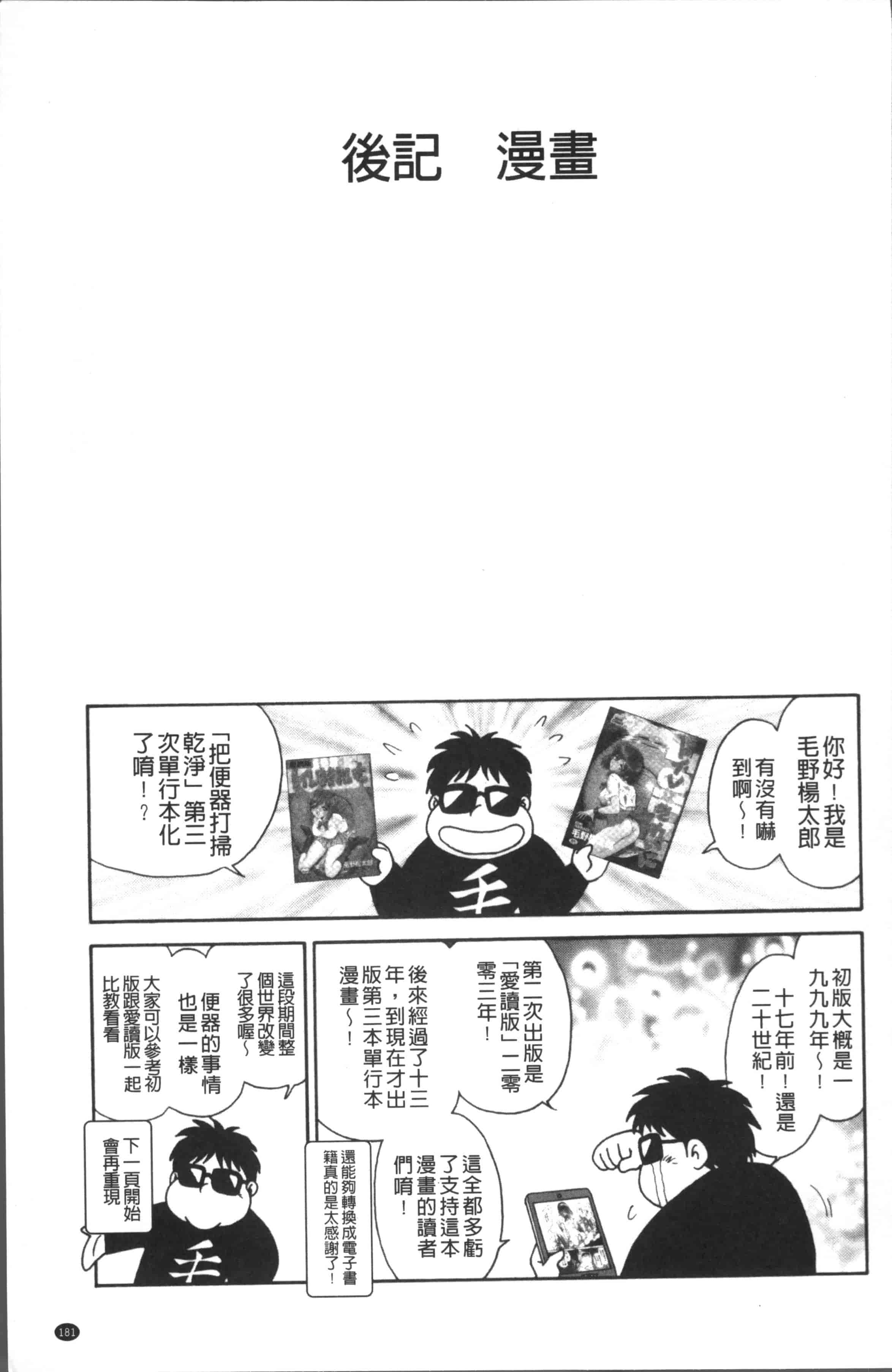 汉化版-[o野楊太郎] トイレはきれいに [4K[S版]掃圖組]_第5集
