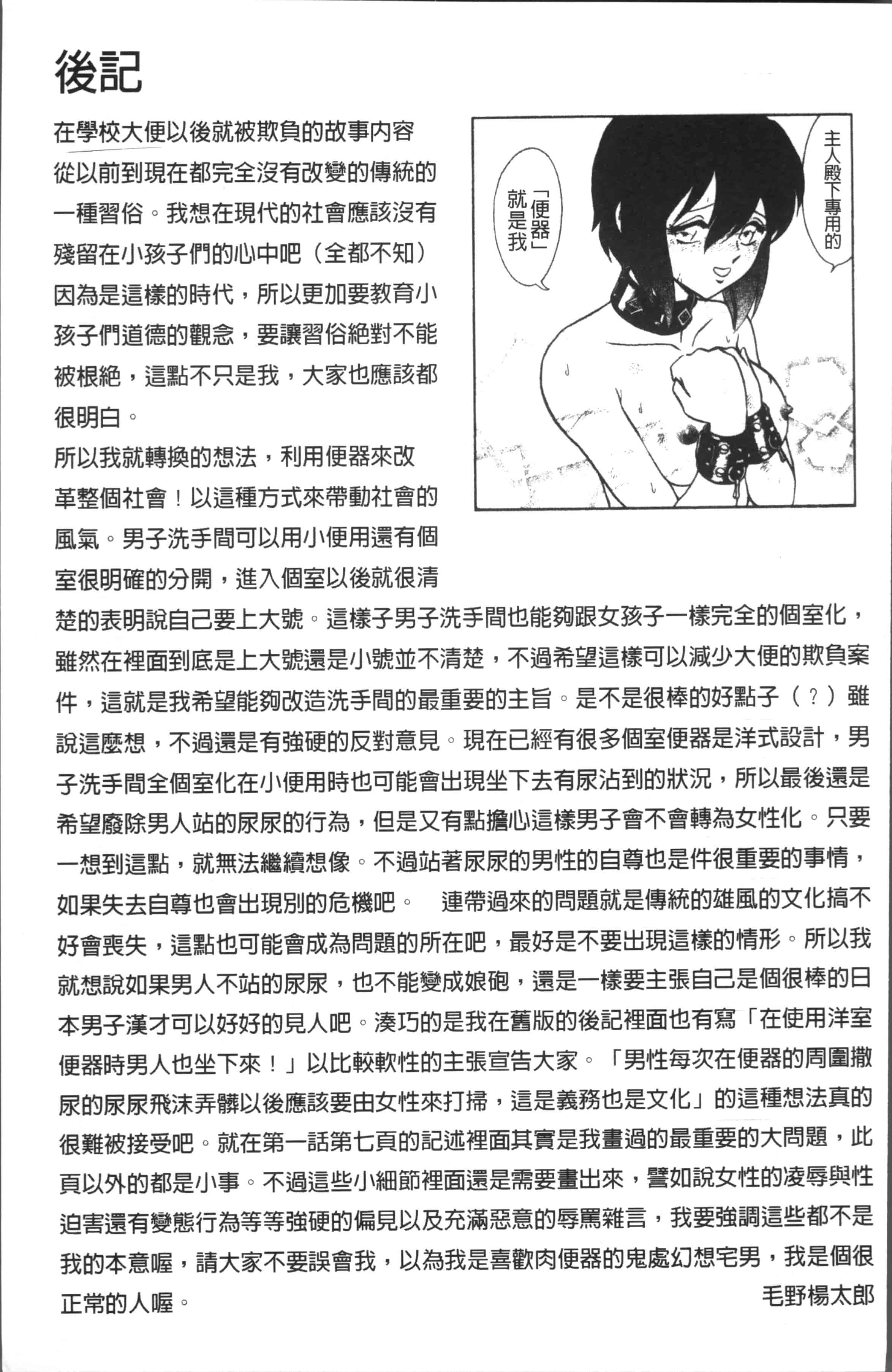 汉化版-[o野楊太郎] トイレはきれいに [4K[S版]掃圖組]_第5集