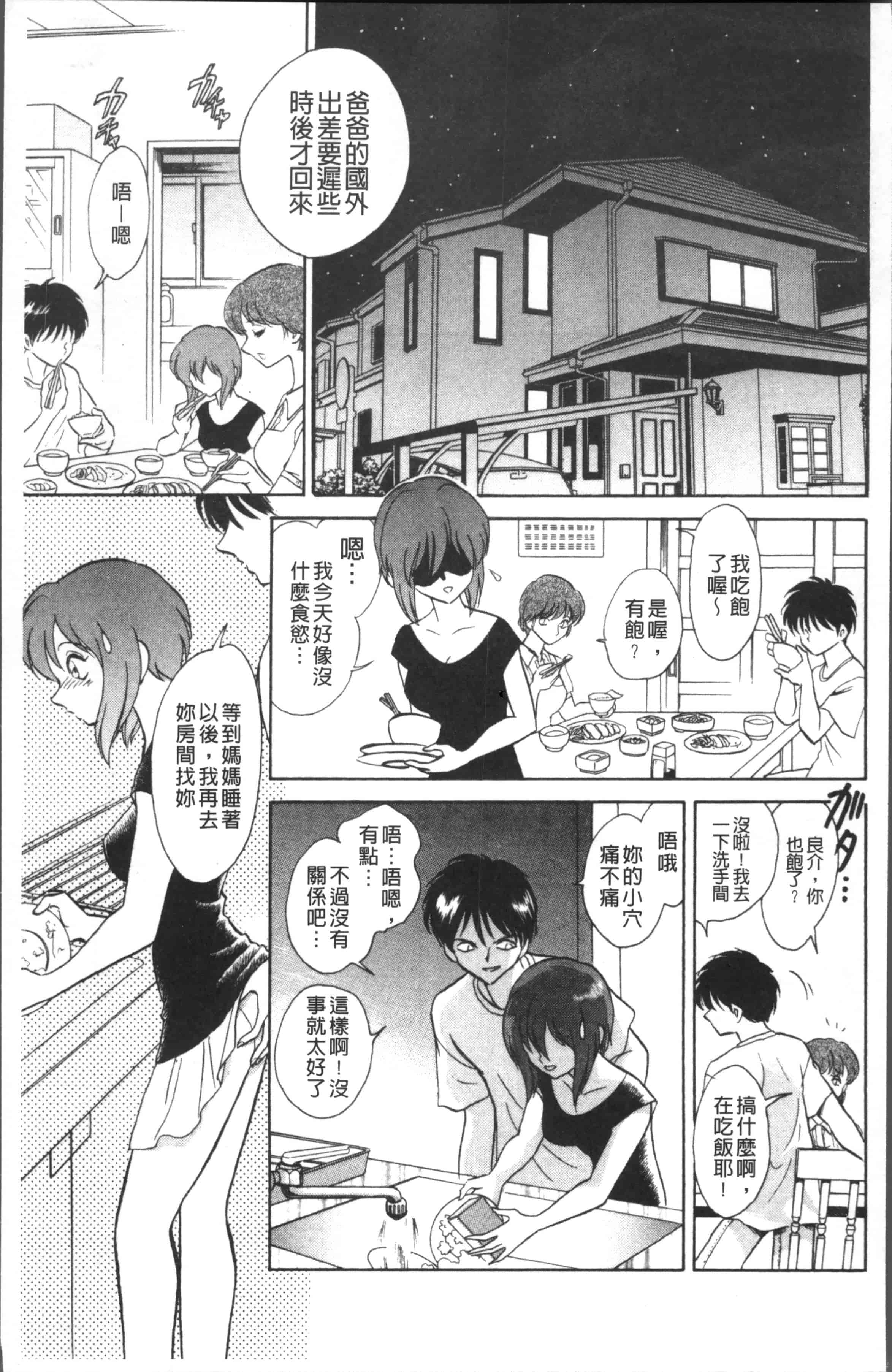 汉化版-[o野楊太郎] トイレはきれいに [4K[S版]掃圖組]_第1集