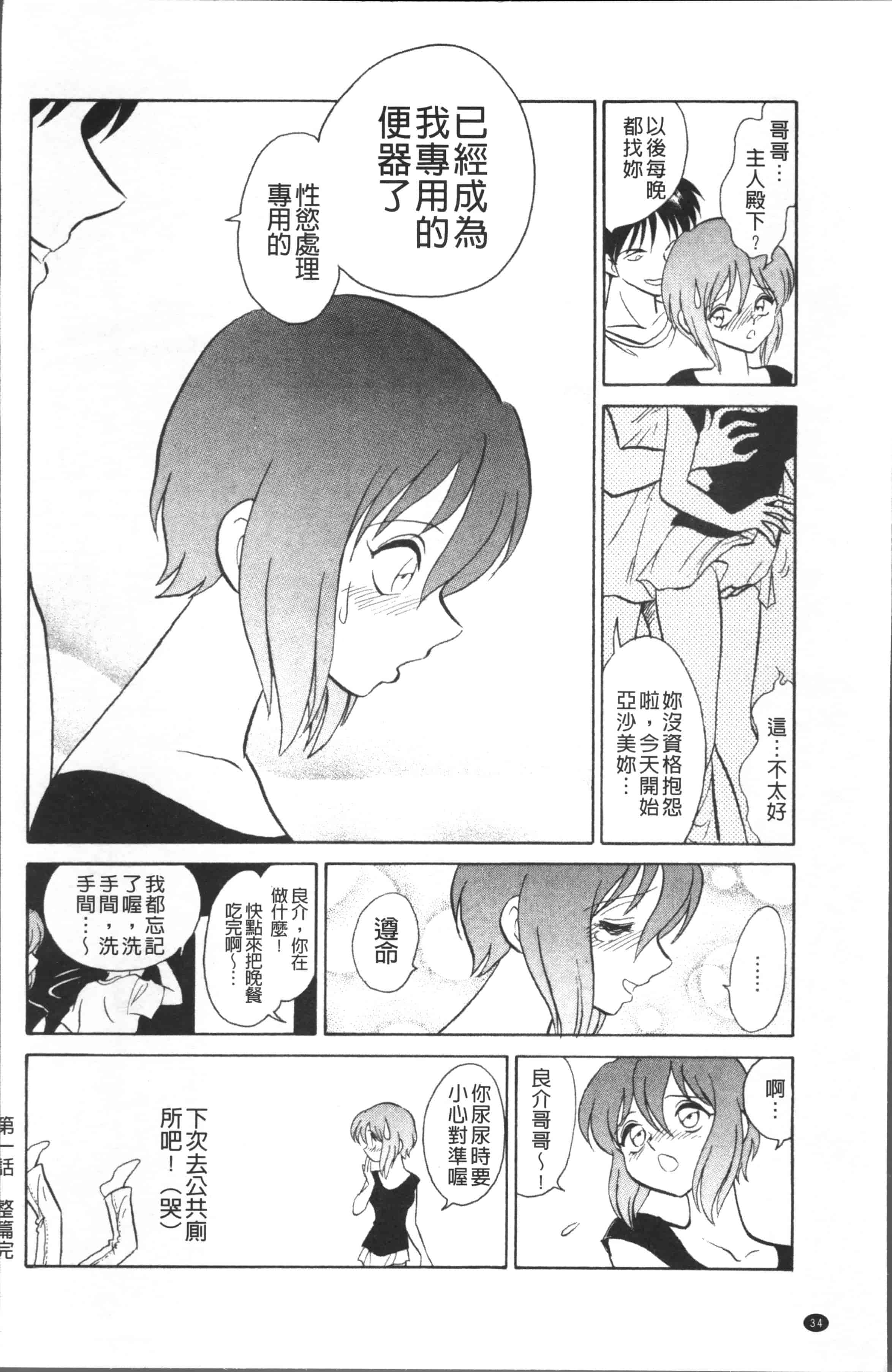 汉化版-[o野楊太郎] トイレはきれいに [4K[S版]掃圖組]_第1集