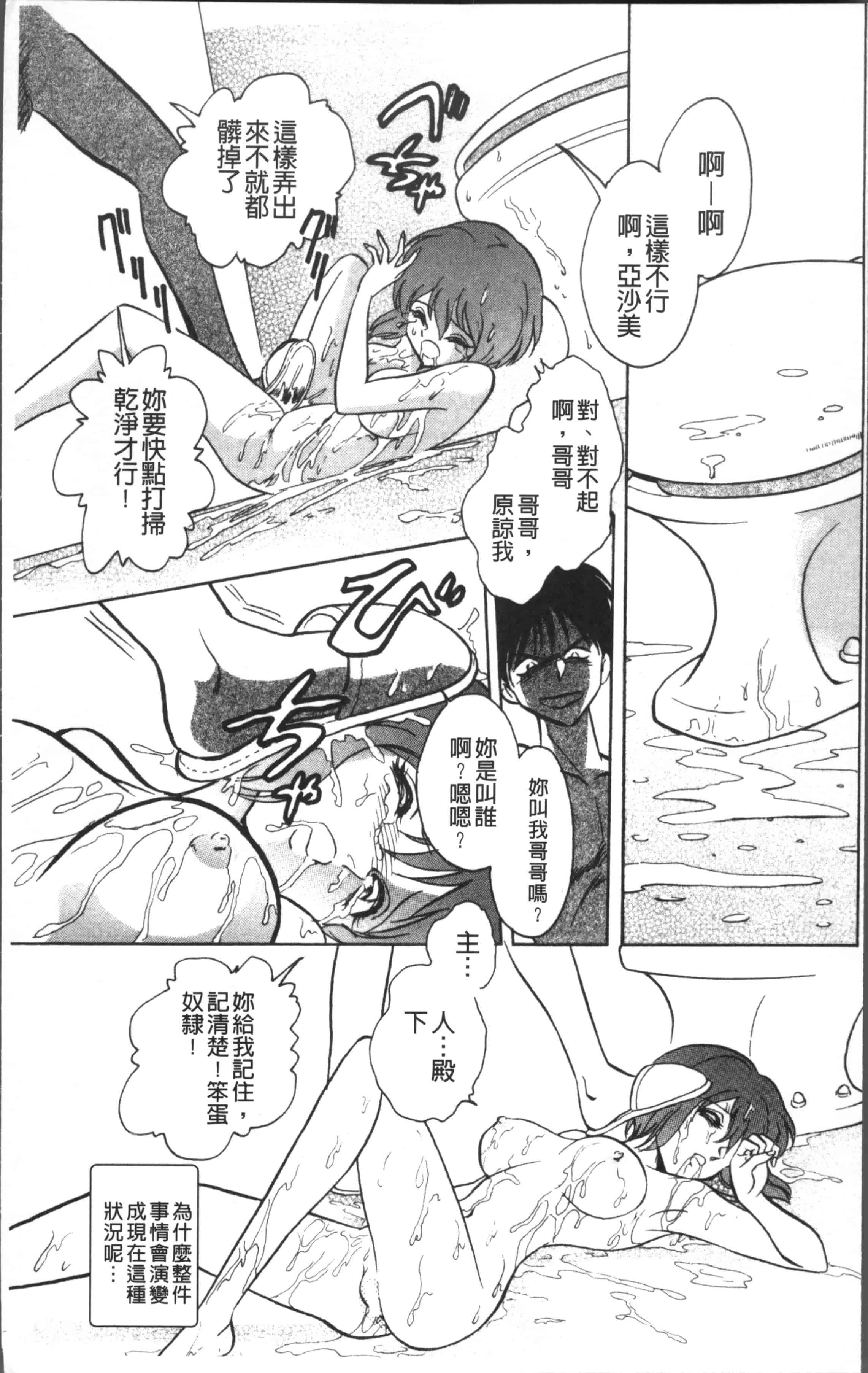 汉化版-[o野楊太郎] トイレはきれいに [4K[S版]掃圖組]_第1集