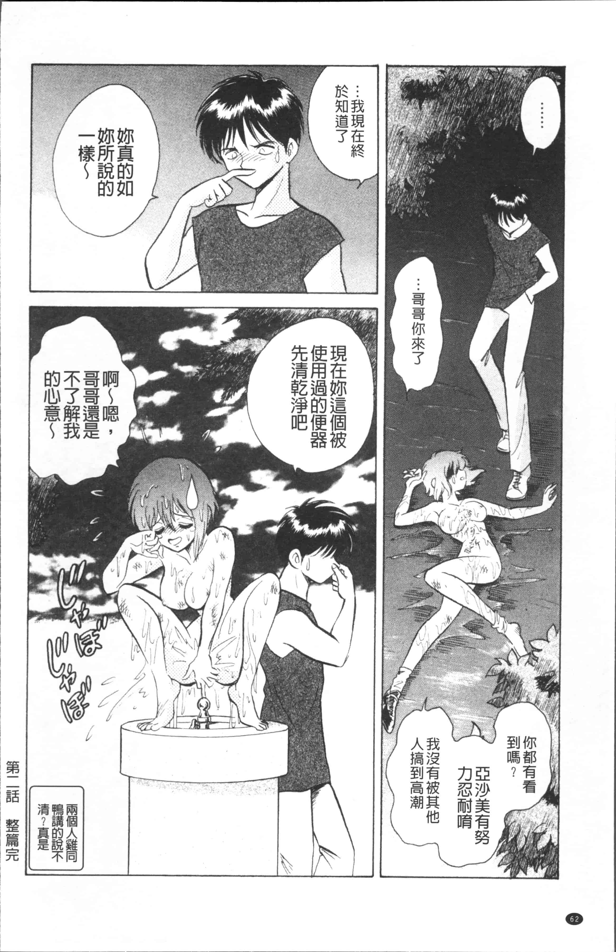 汉化版-[o野楊太郎] トイレはきれいに [4K[S版]掃圖組]_第2集