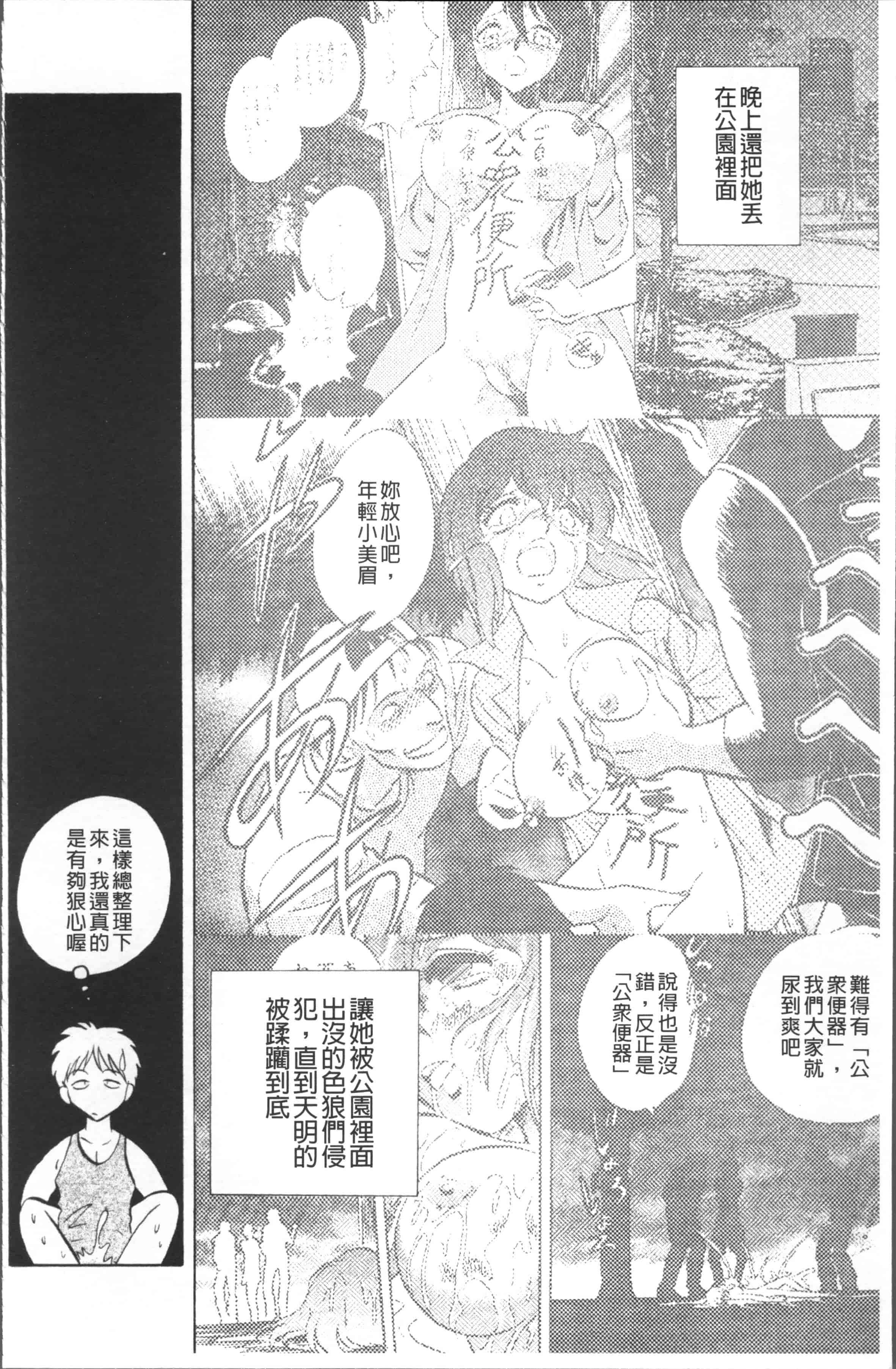 汉化版-[o野楊太郎] トイレはきれいに [4K[S版]掃圖組]_第2集