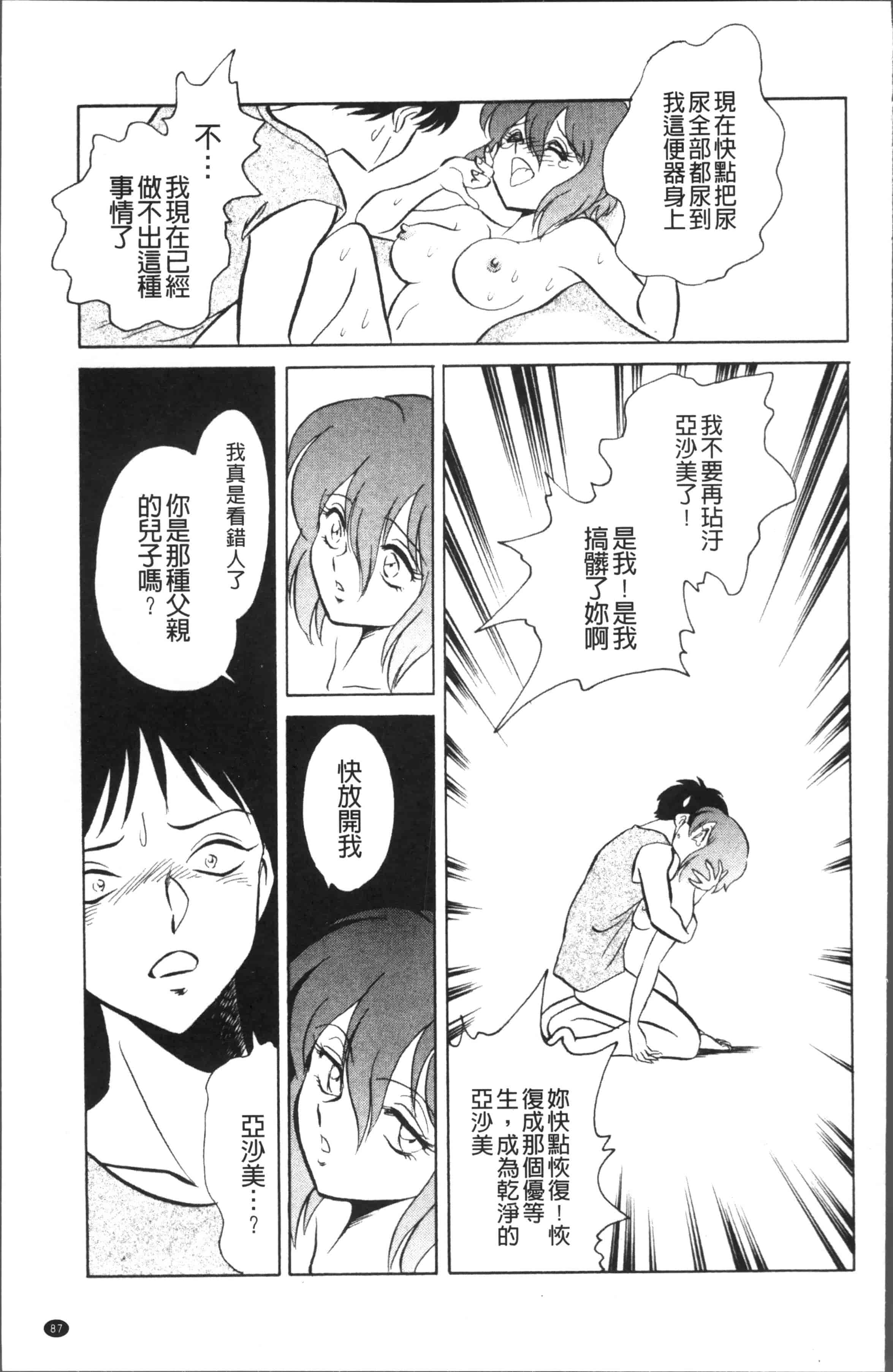 汉化版-[o野楊太郎] トイレはきれいに [4K[S版]掃圖組]_第3集