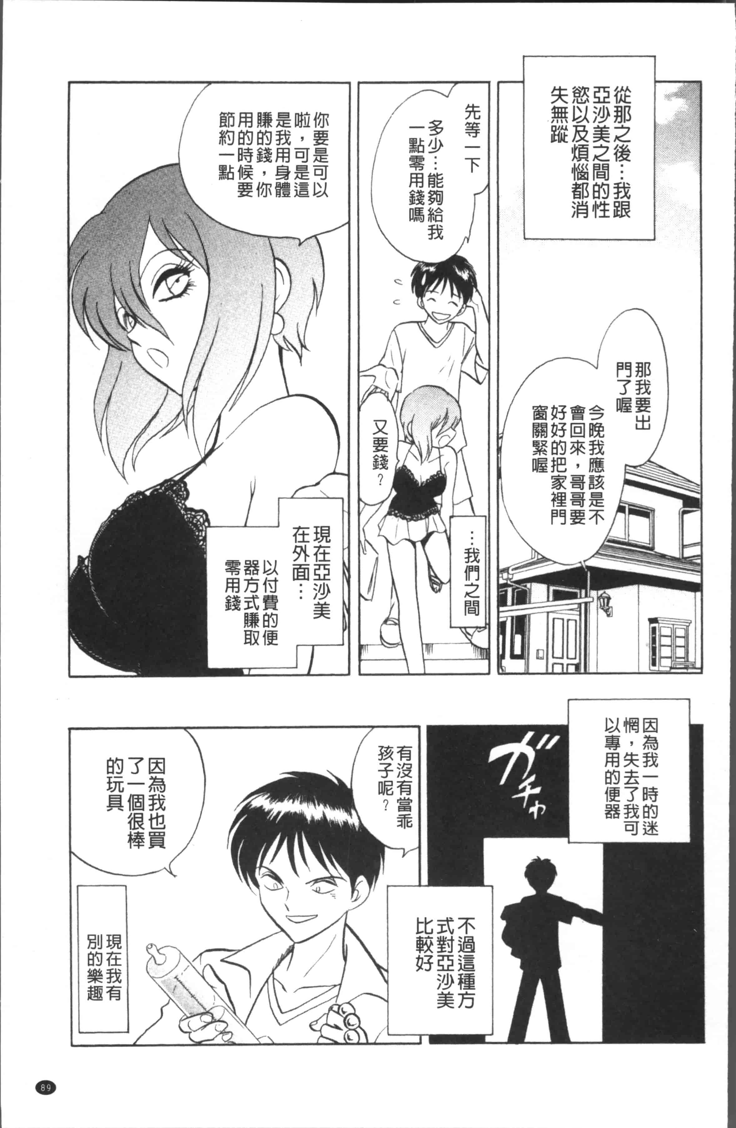 汉化版-[o野楊太郎] トイレはきれいに [4K[S版]掃圖組]_第3集