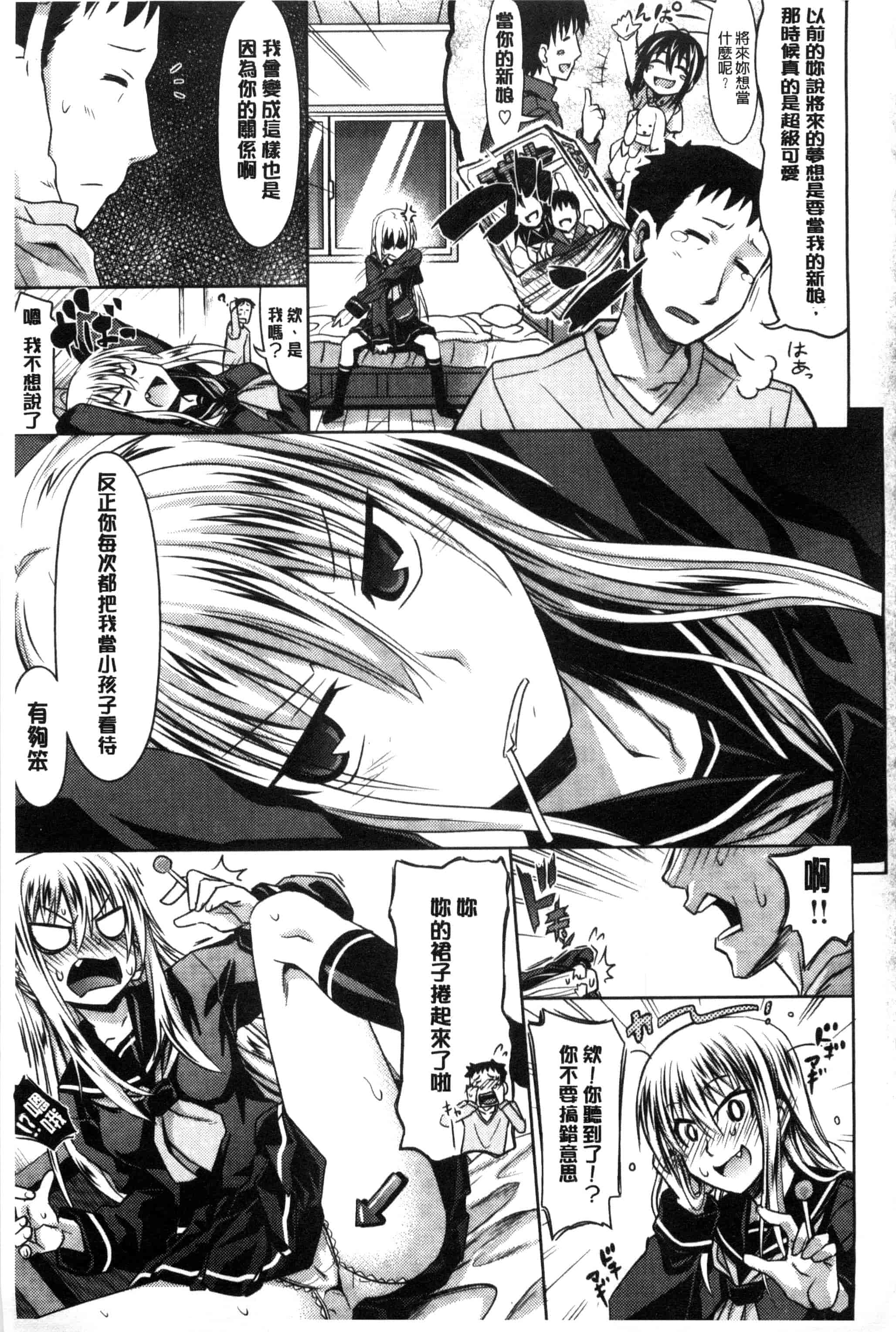 汉化版-[牧野坂シンイチ] あまくちバージン_第3集