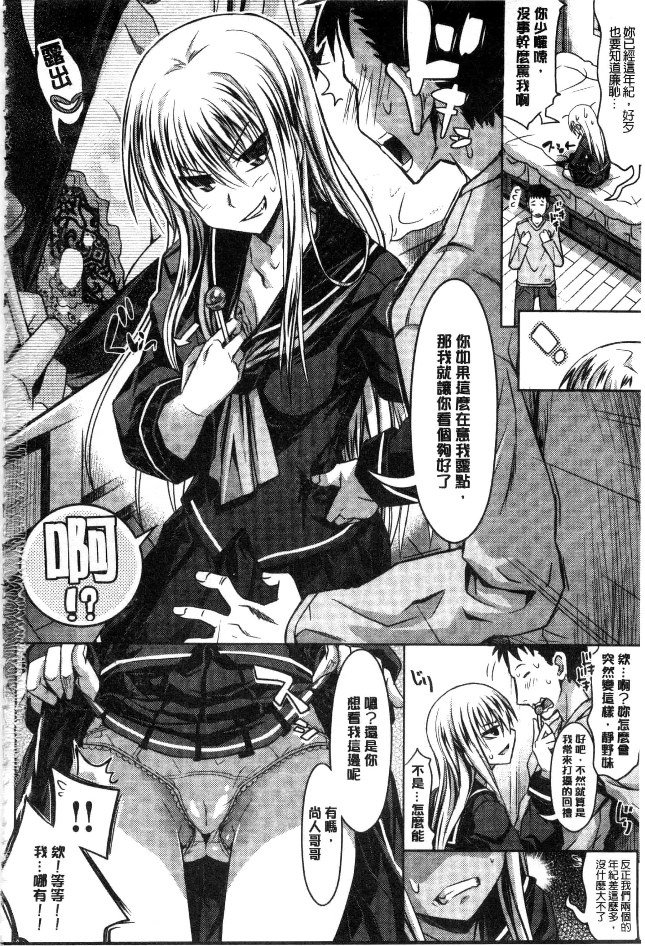 汉化版-[牧野坂シンイチ] あまくちバージン_第3集