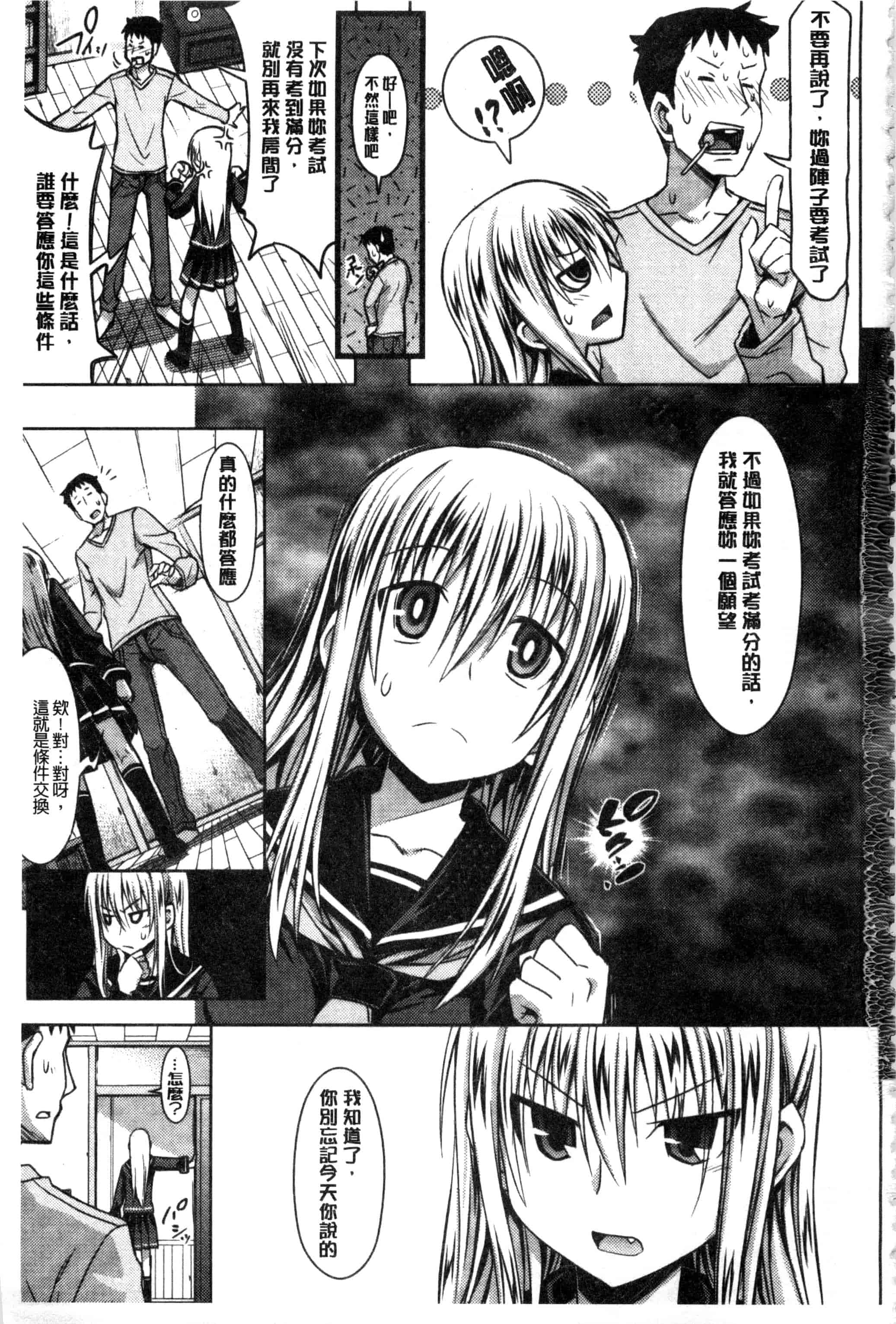 汉化版-[牧野坂シンイチ] あまくちバージン_第3集