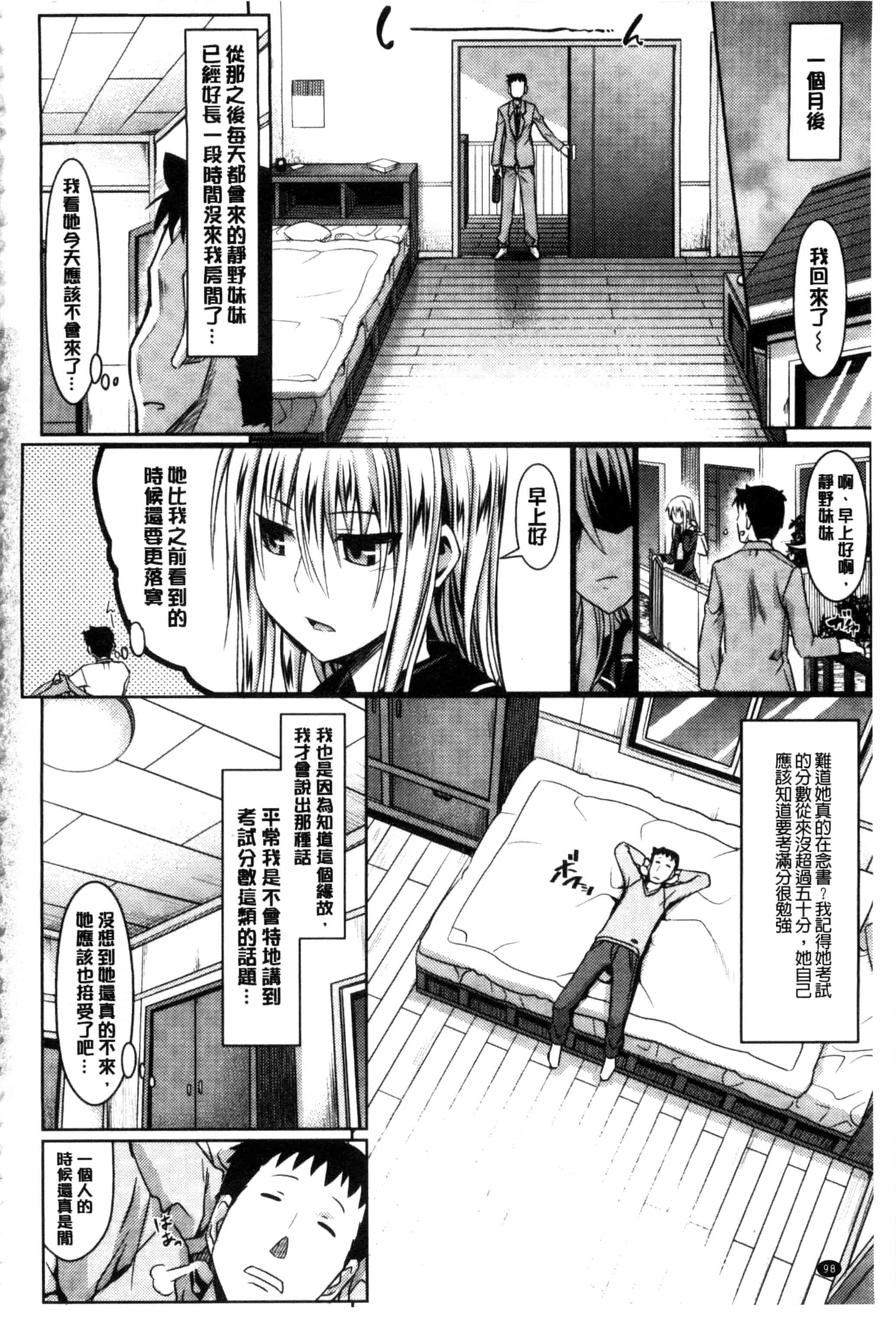 汉化版-[牧野坂シンイチ] あまくちバージン_第3集