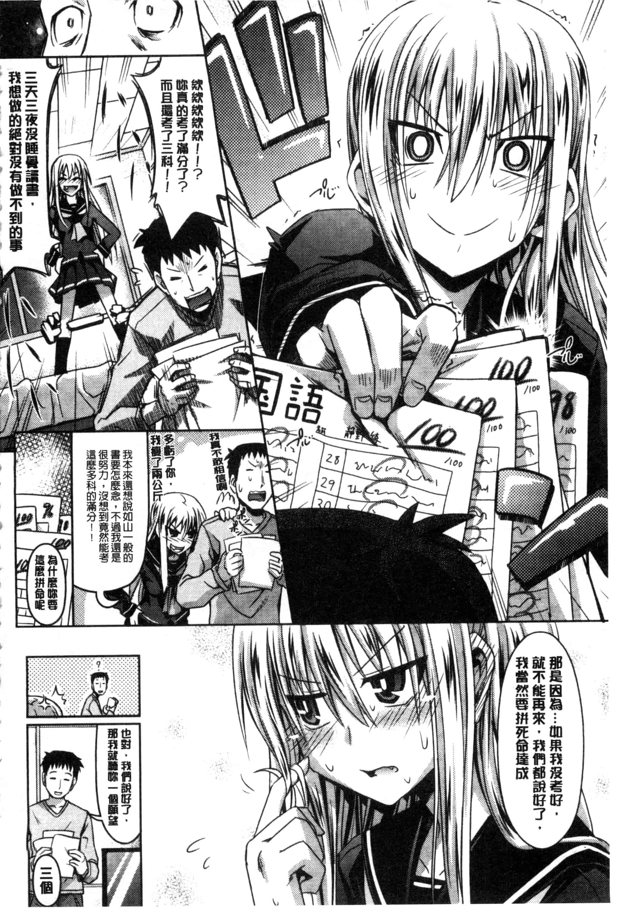 汉化版-[牧野坂シンイチ] あまくちバージン_第3集
