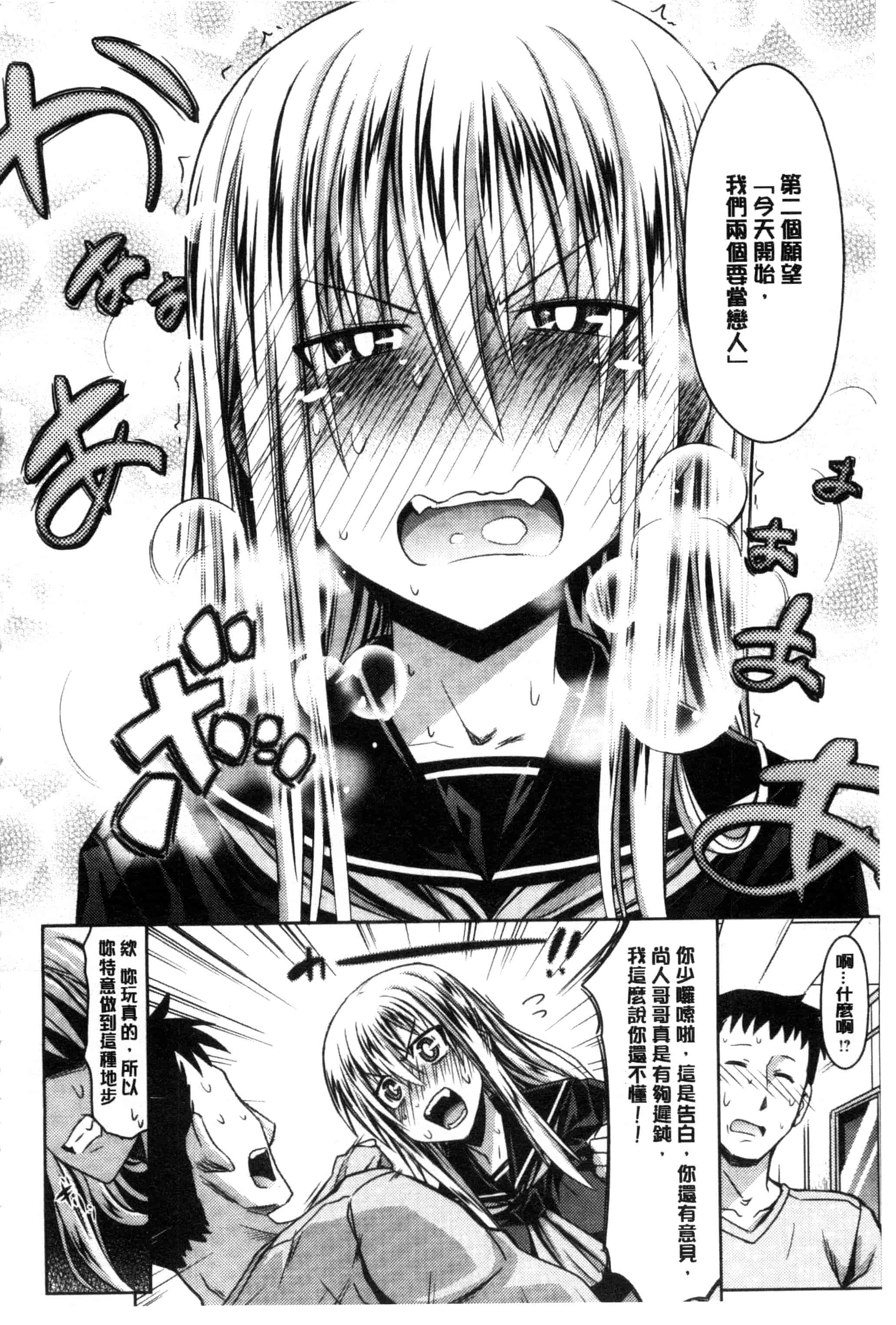 汉化版-[牧野坂シンイチ] あまくちバージン_第3集