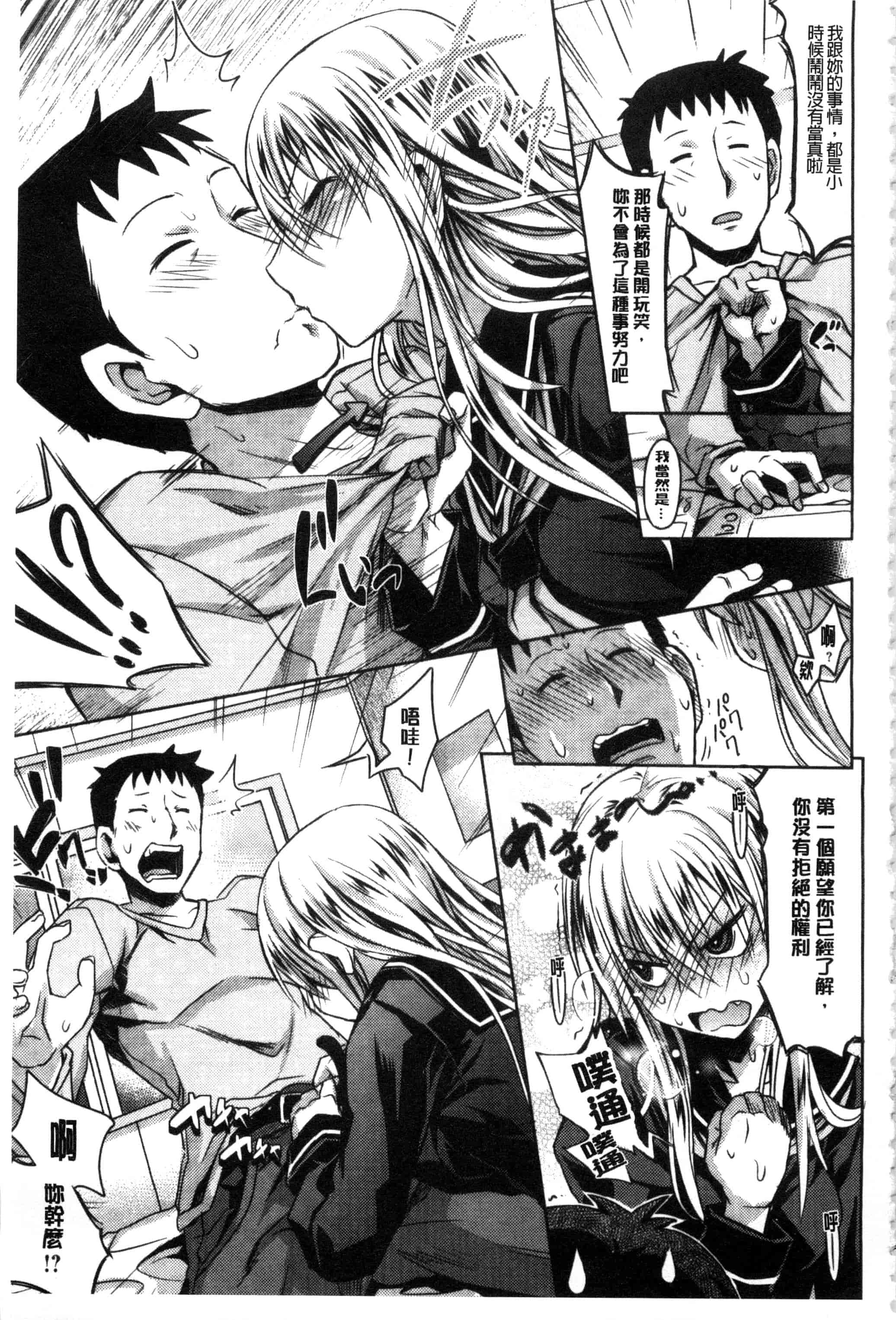 汉化版-[牧野坂シンイチ] あまくちバージン_第3集