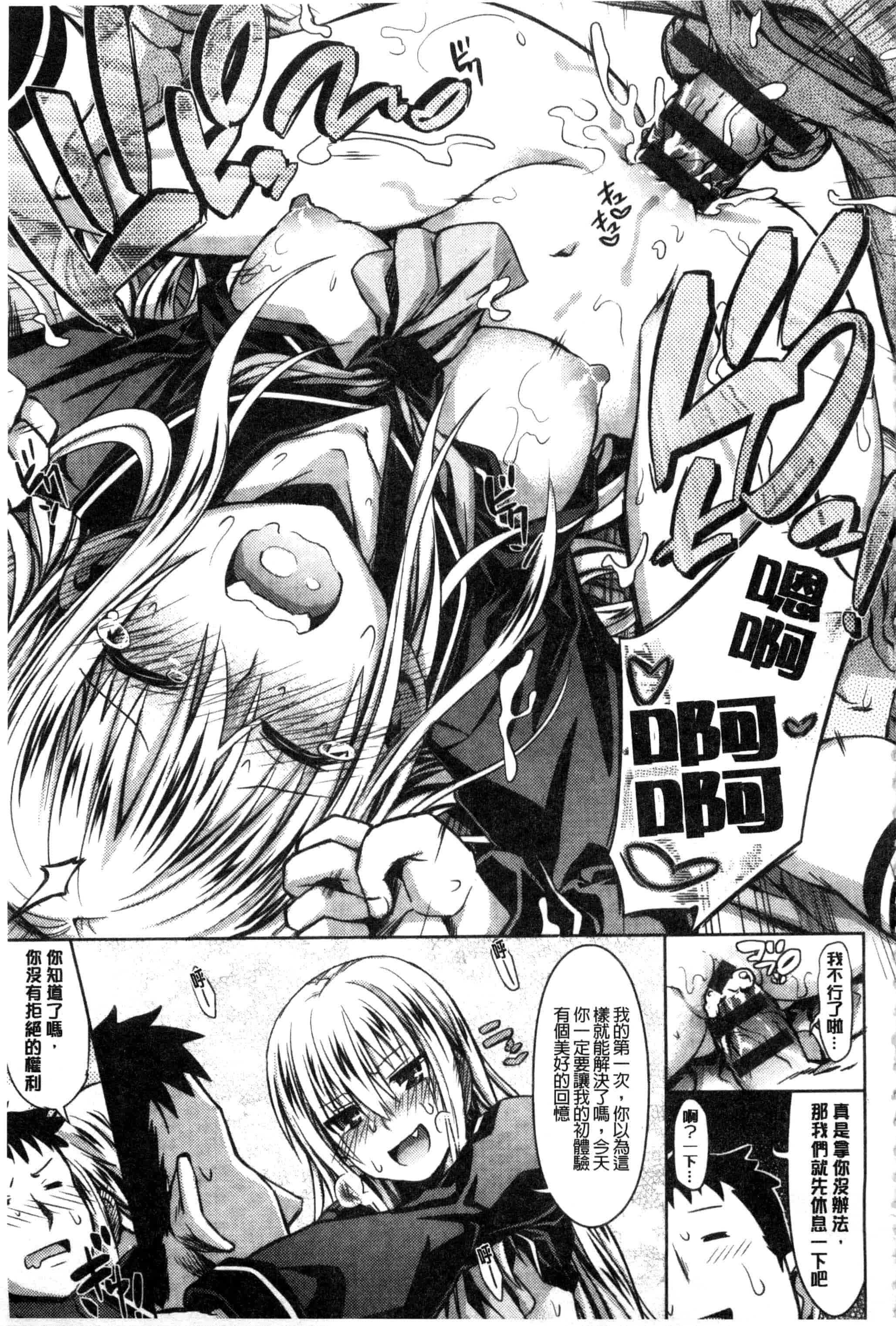 汉化版-[牧野坂シンイチ] あまくちバージン_第3集