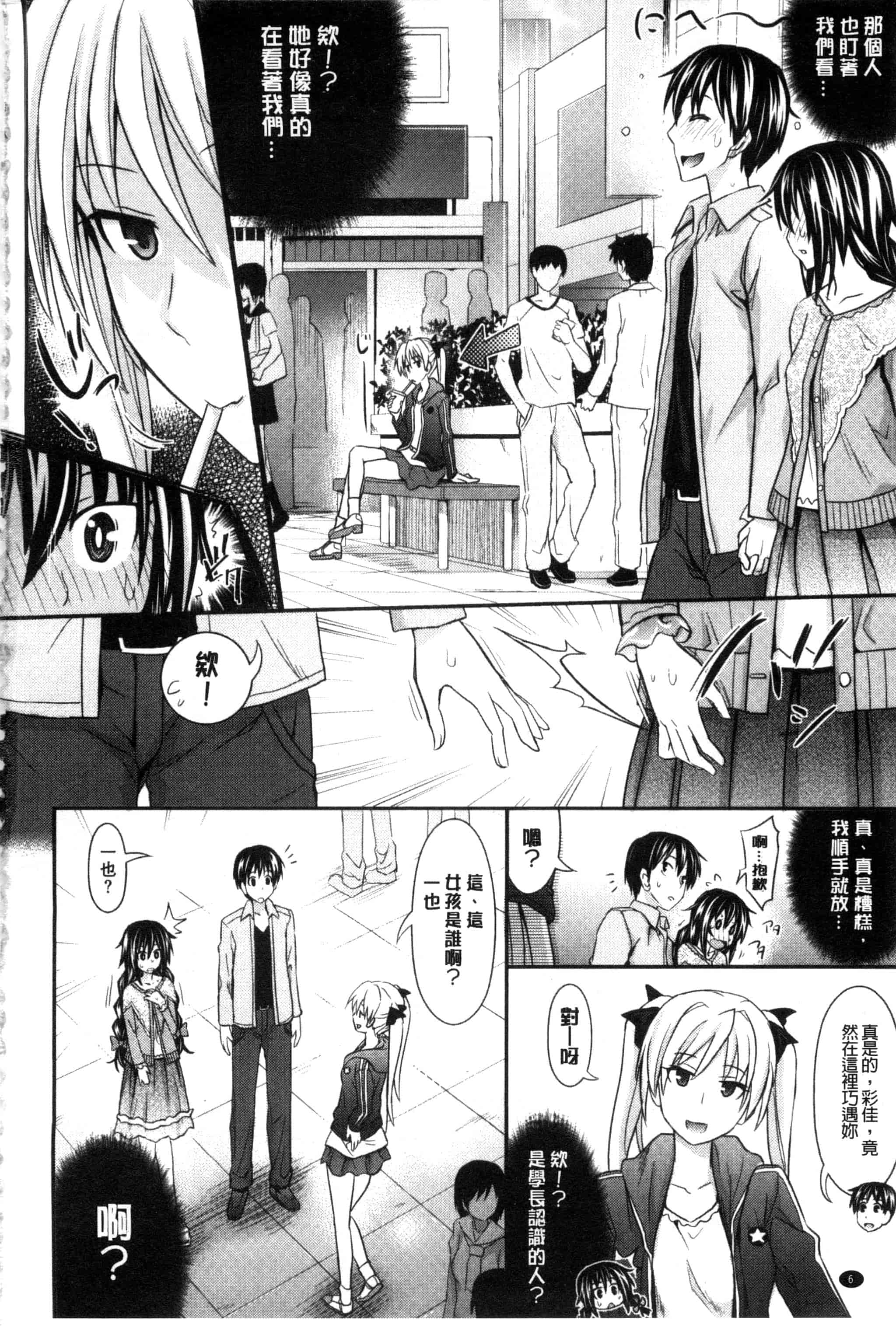 汉化版-[牧野坂シンイチ] あまくちバージン_第1集