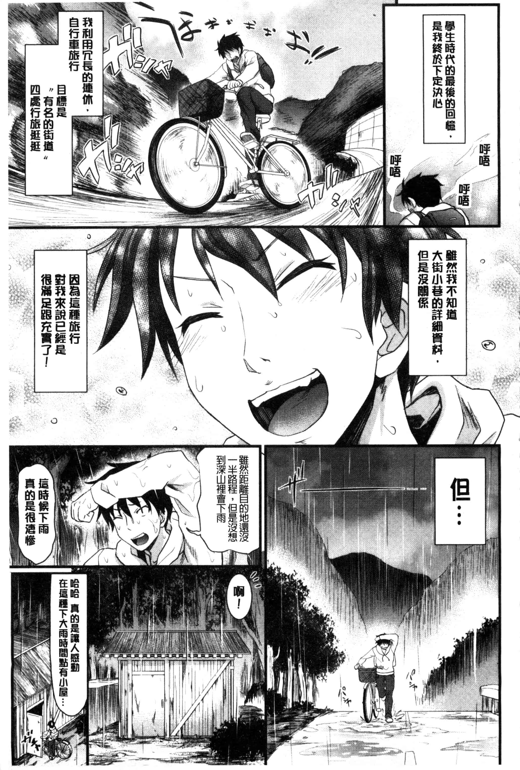 汉化版-[牧野坂シンイチ] あまくちバージン_第4集