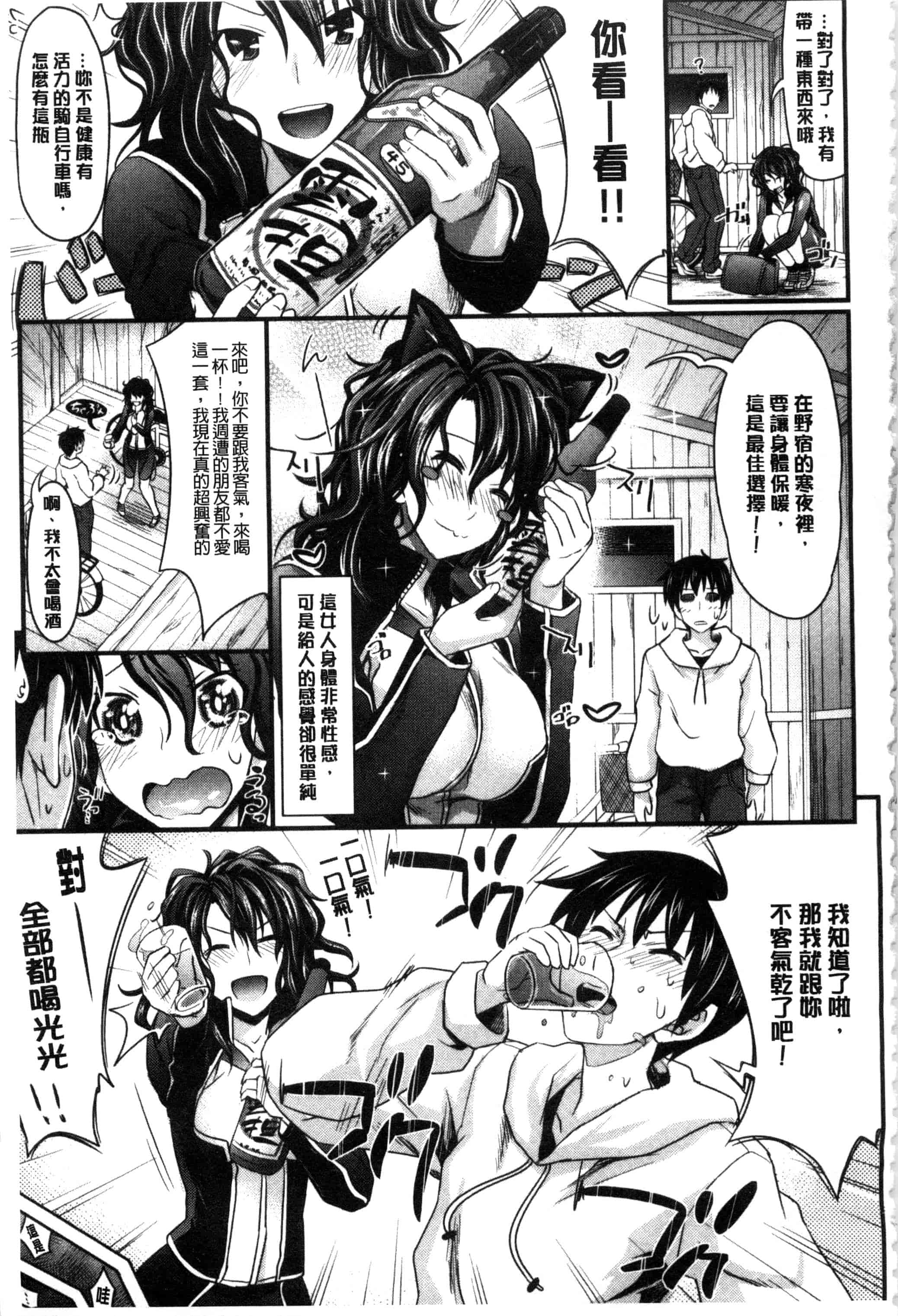 汉化版-[牧野坂シンイチ] あまくちバージン_第4集