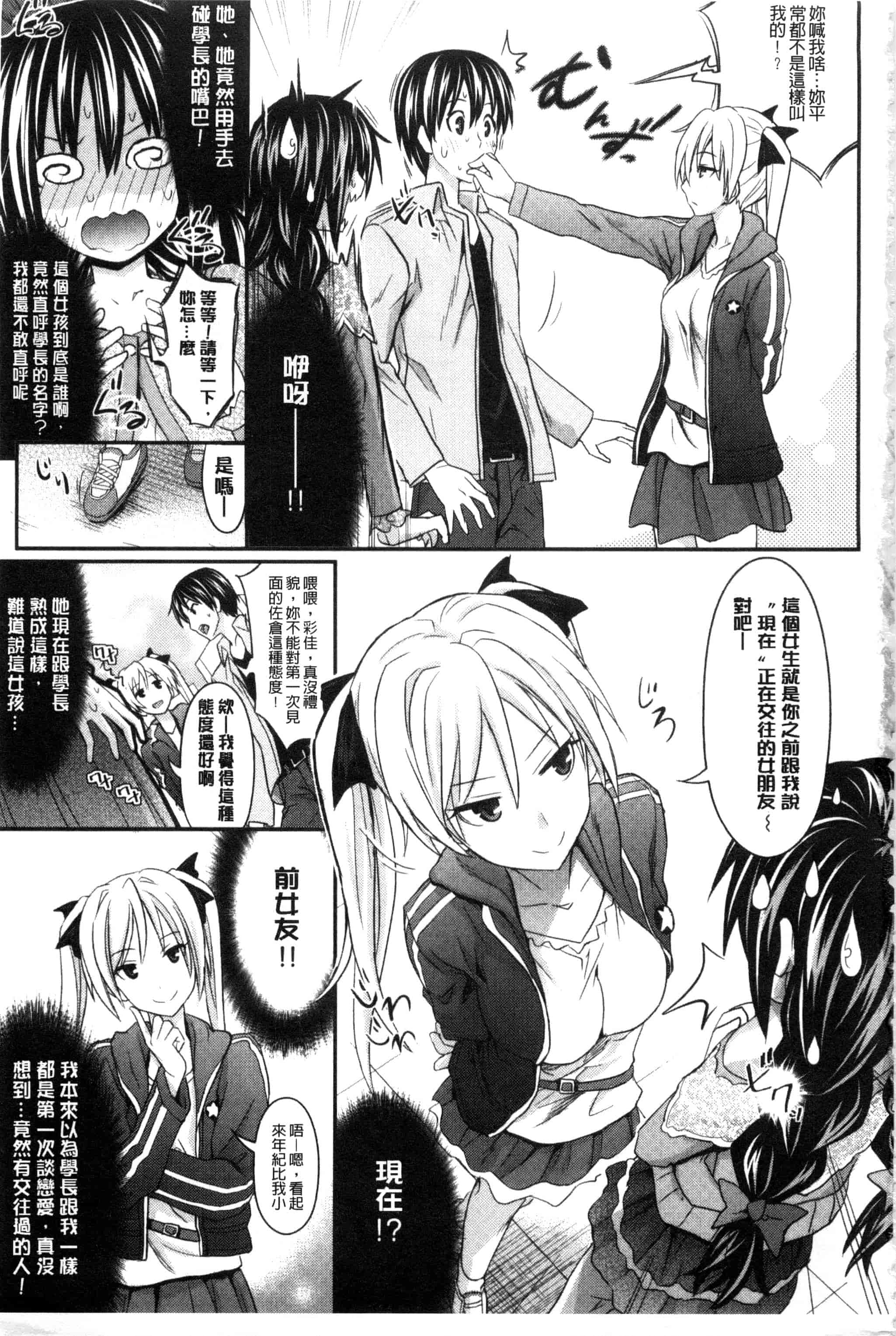 汉化版-[牧野坂シンイチ] あまくちバージン_第1集