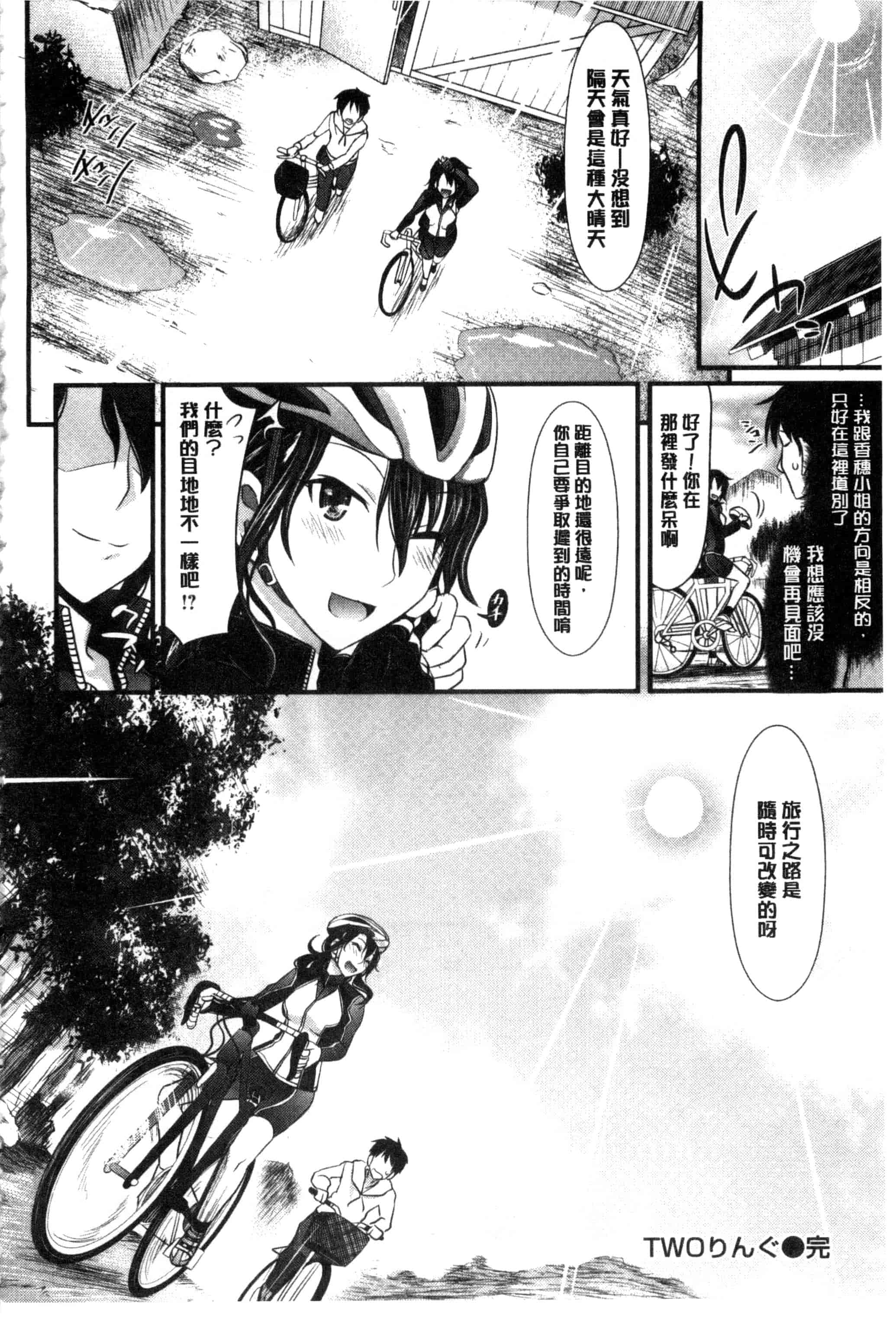 汉化版-[牧野坂シンイチ] あまくちバージン_第4集