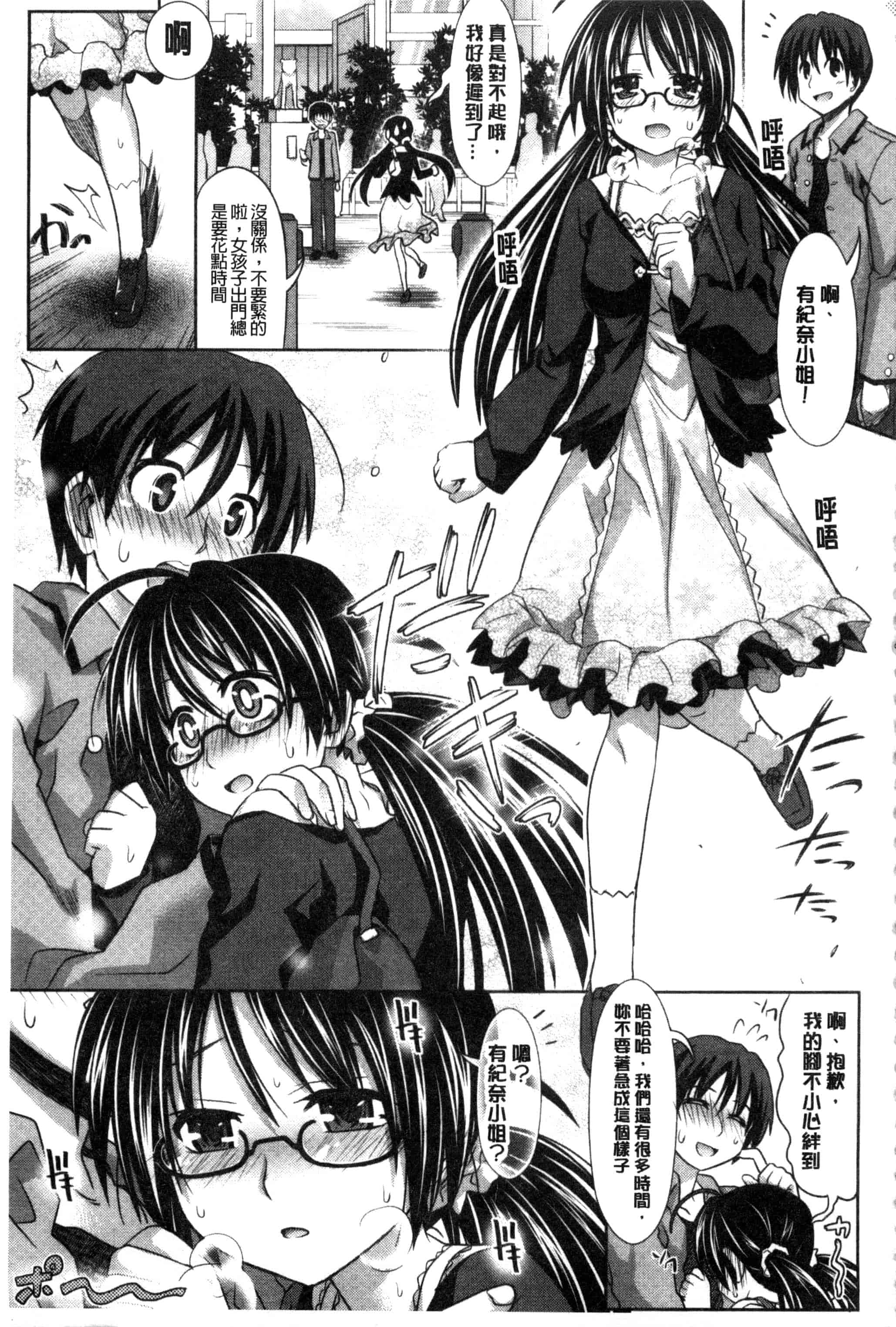 汉化版-[牧野坂シンイチ] あまくちバージン_第4集