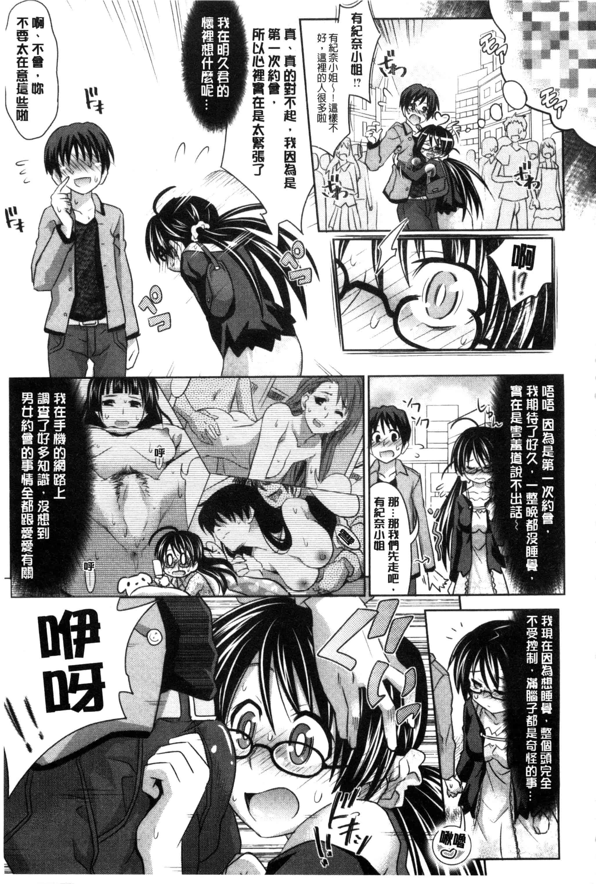 汉化版-[牧野坂シンイチ] あまくちバージン_第4集
