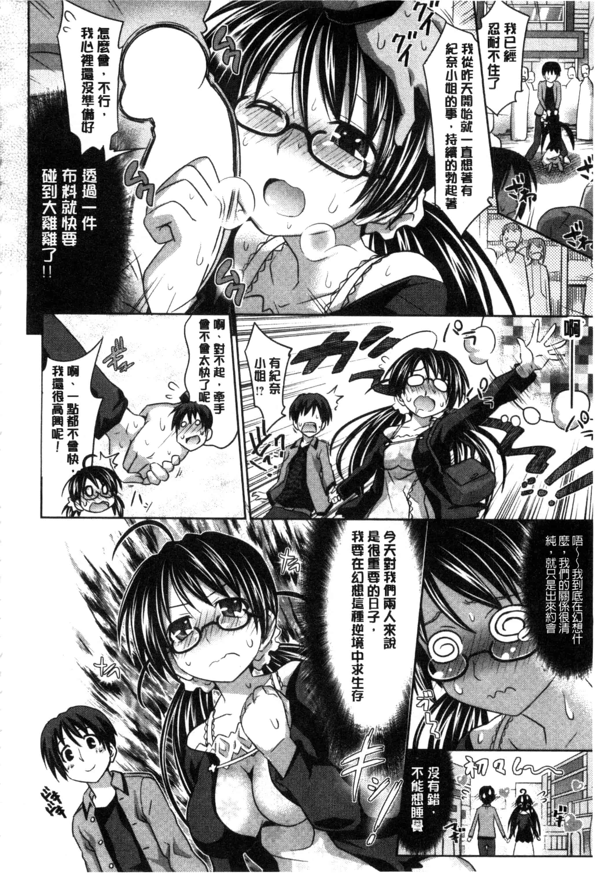 汉化版-[牧野坂シンイチ] あまくちバージン_第4集