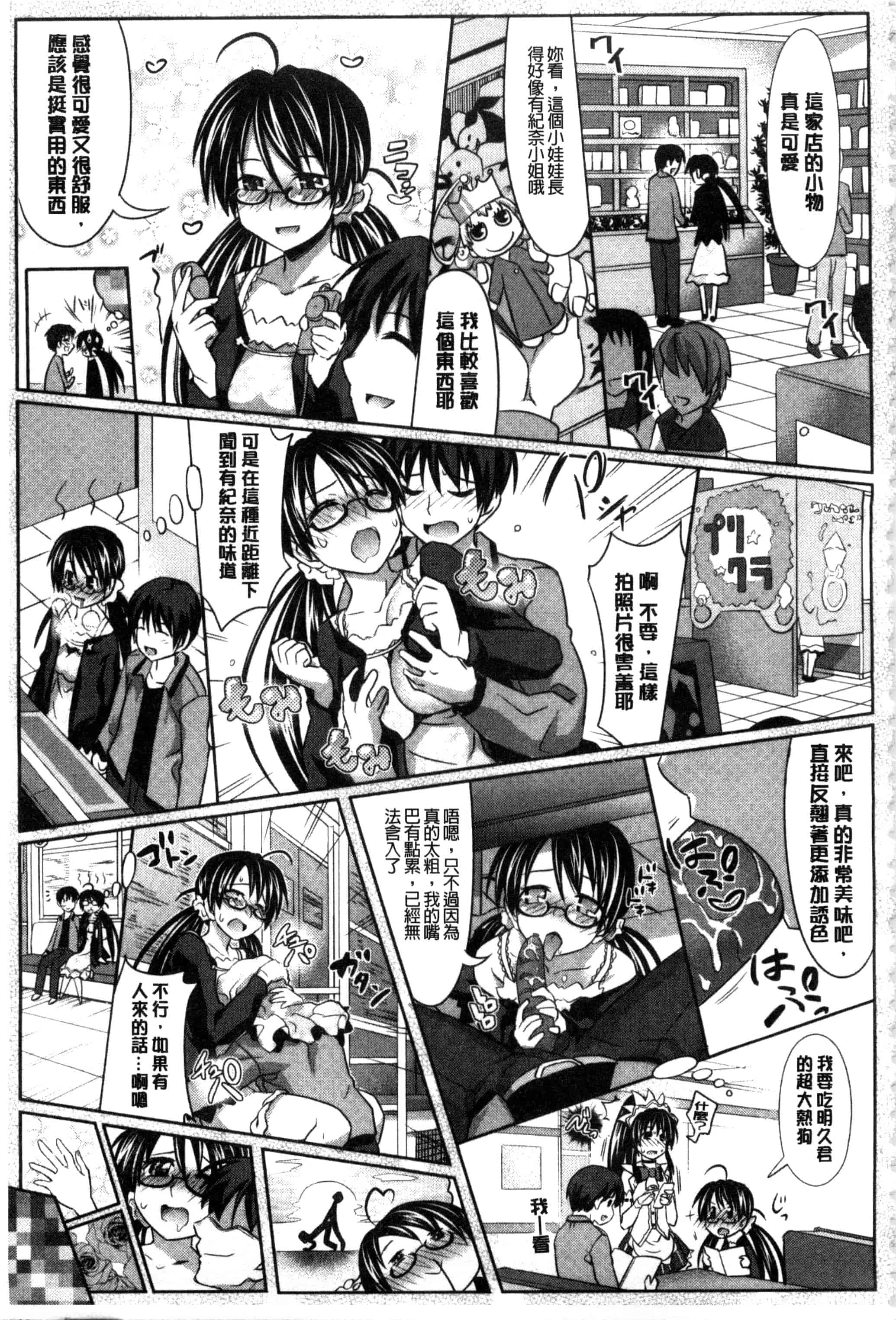 汉化版-[牧野坂シンイチ] あまくちバージン_第4集