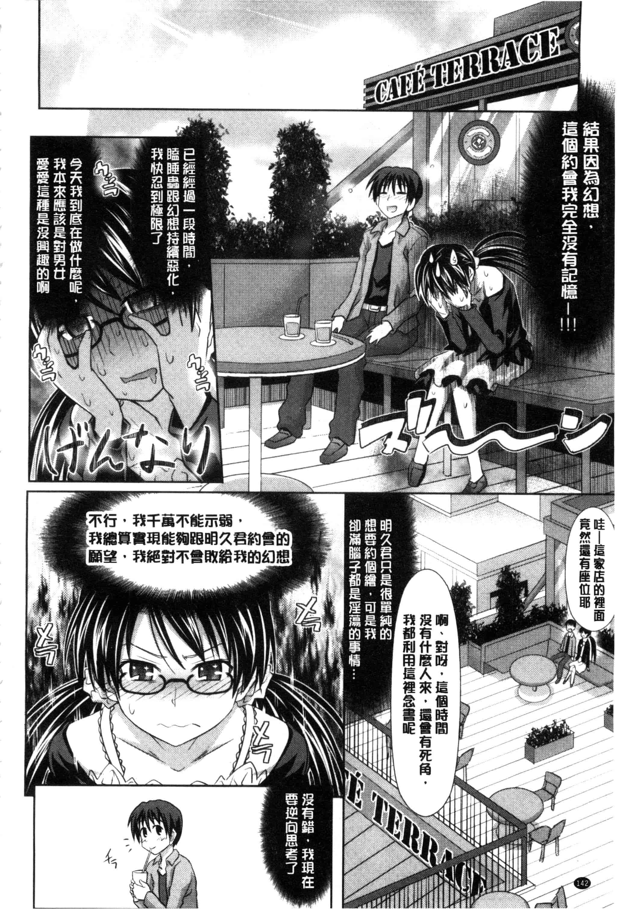 汉化版-[牧野坂シンイチ] あまくちバージン_第4集