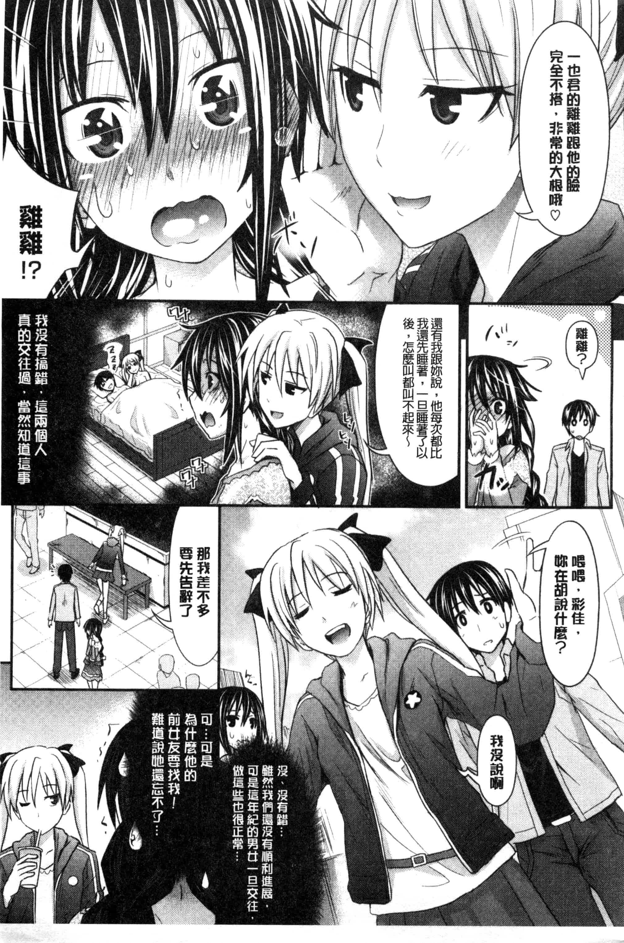 汉化版-[牧野坂シンイチ] あまくちバージン_第1集
