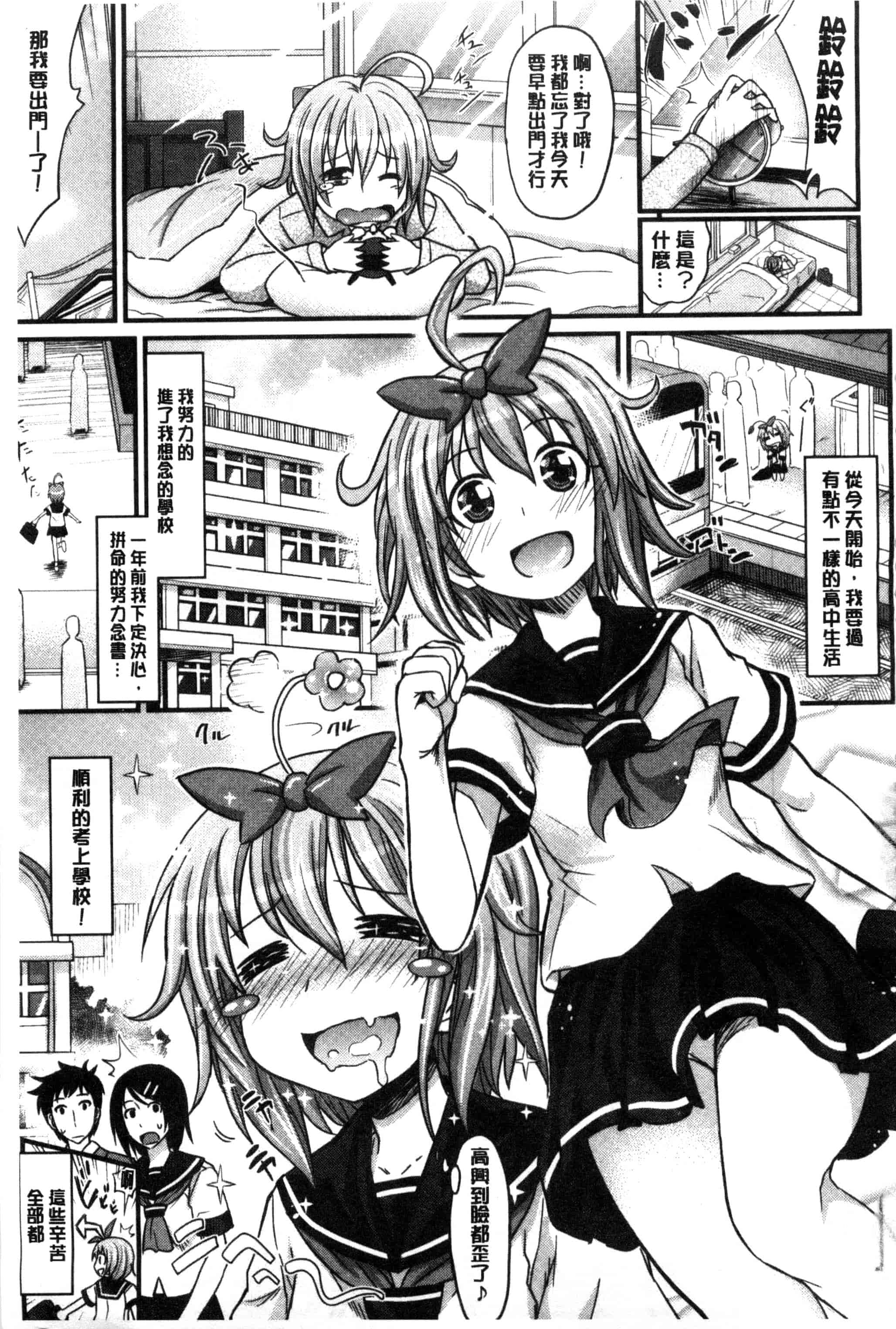 汉化版-[牧野坂シンイチ] あまくちバージン_第5集