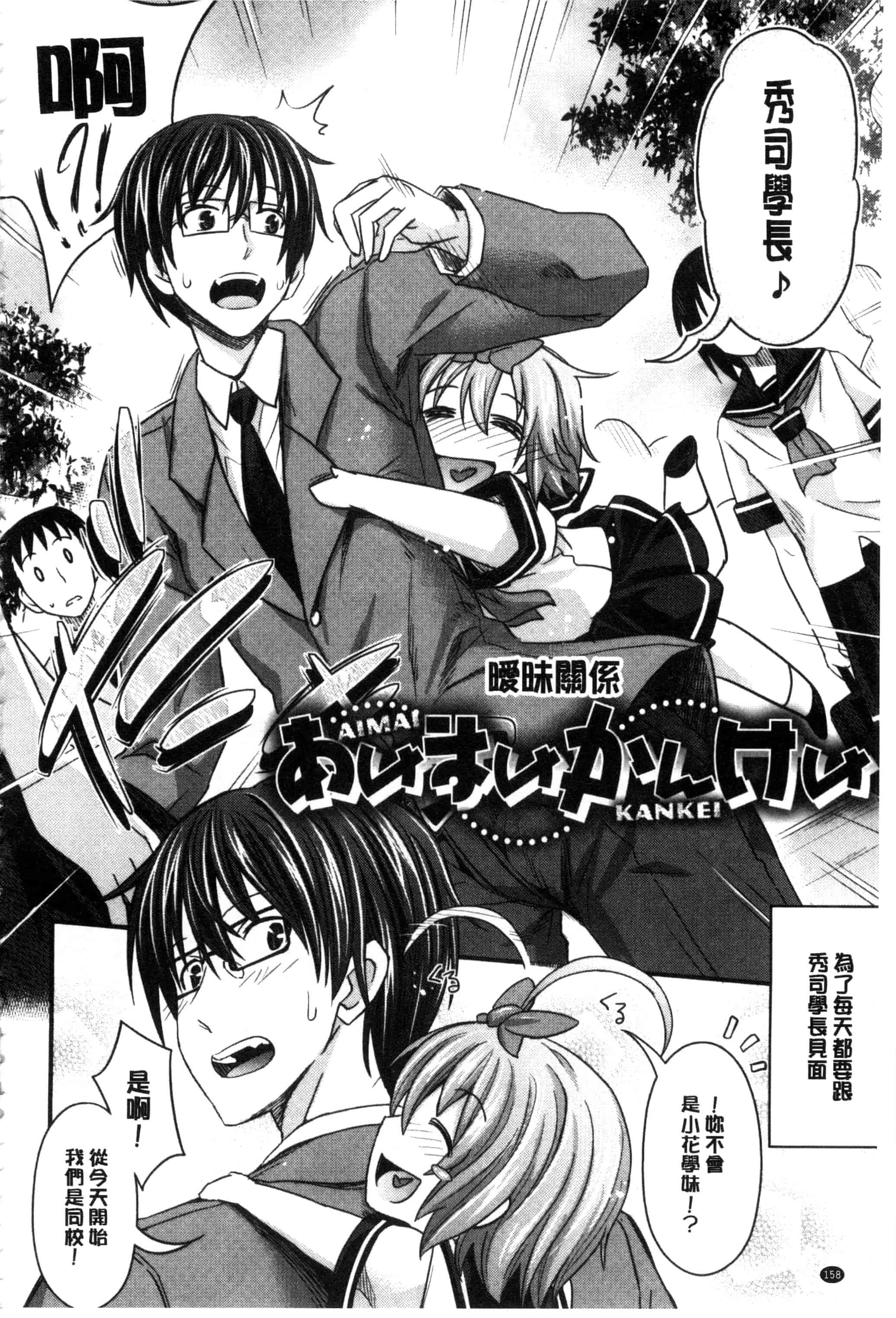 汉化版-[牧野坂シンイチ] あまくちバージン_第5集