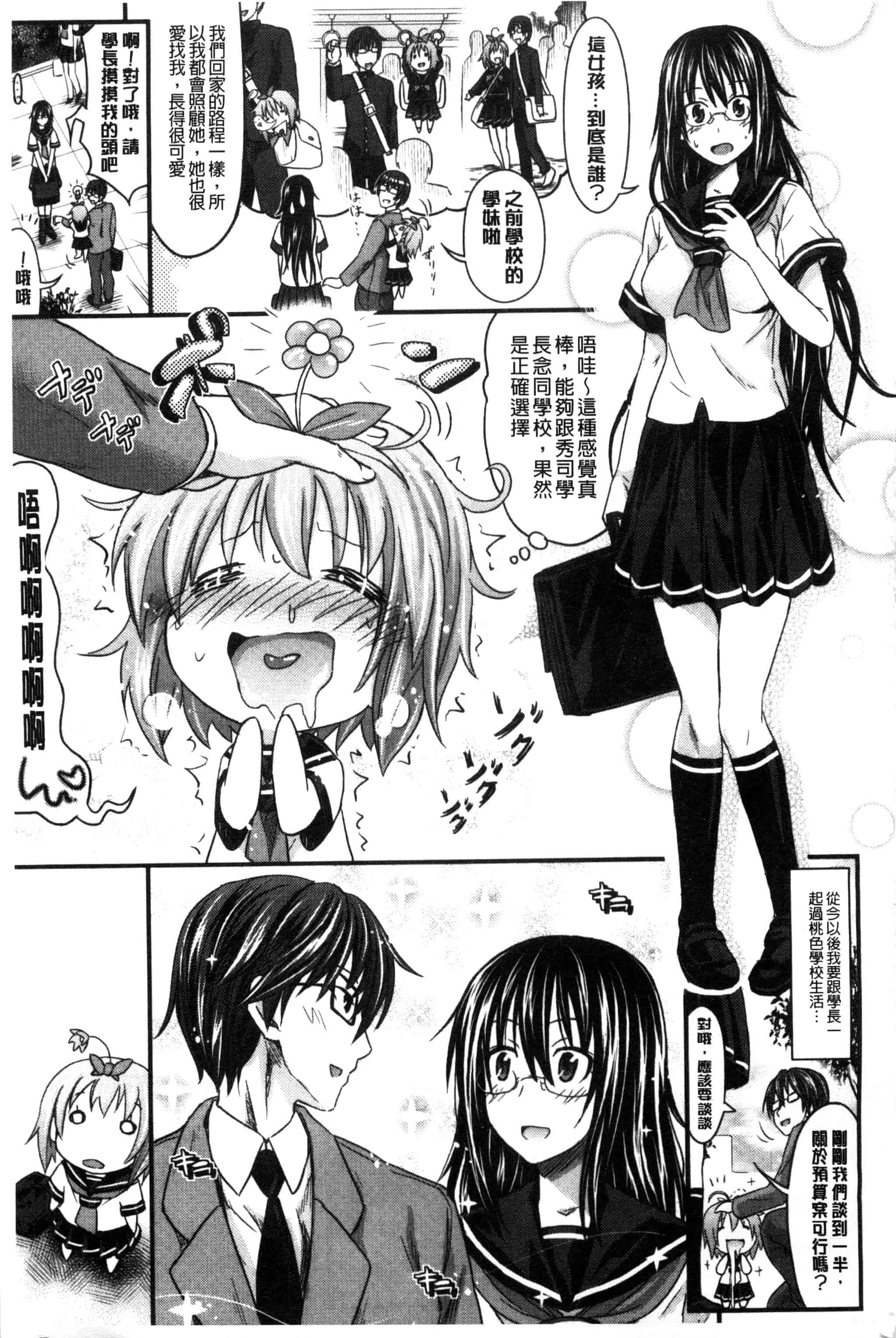 汉化版-[牧野坂シンイチ] あまくちバージン_第5集