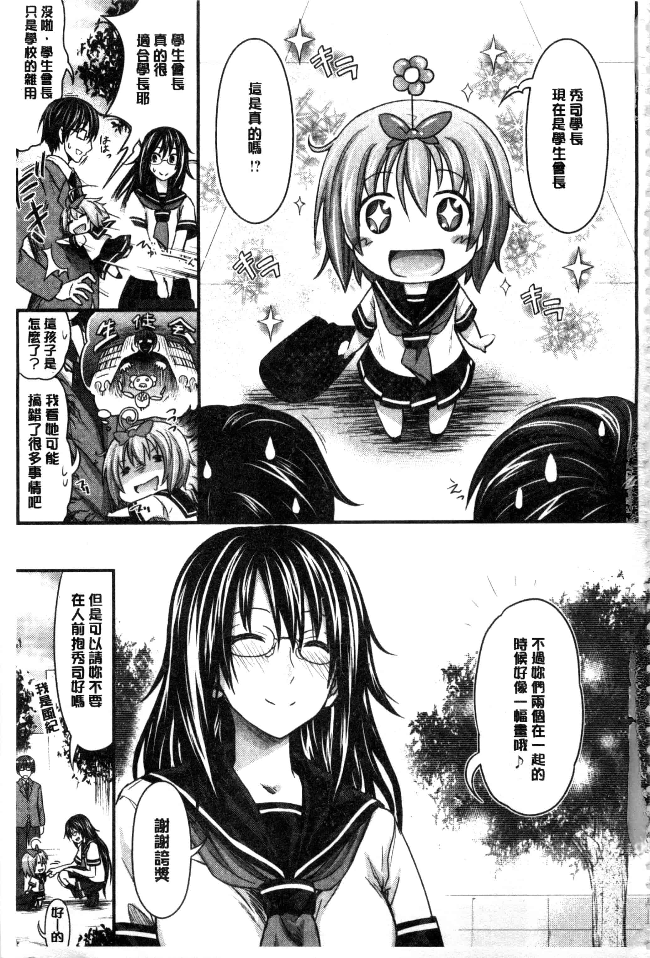 汉化版-[牧野坂シンイチ] あまくちバージン_第5集