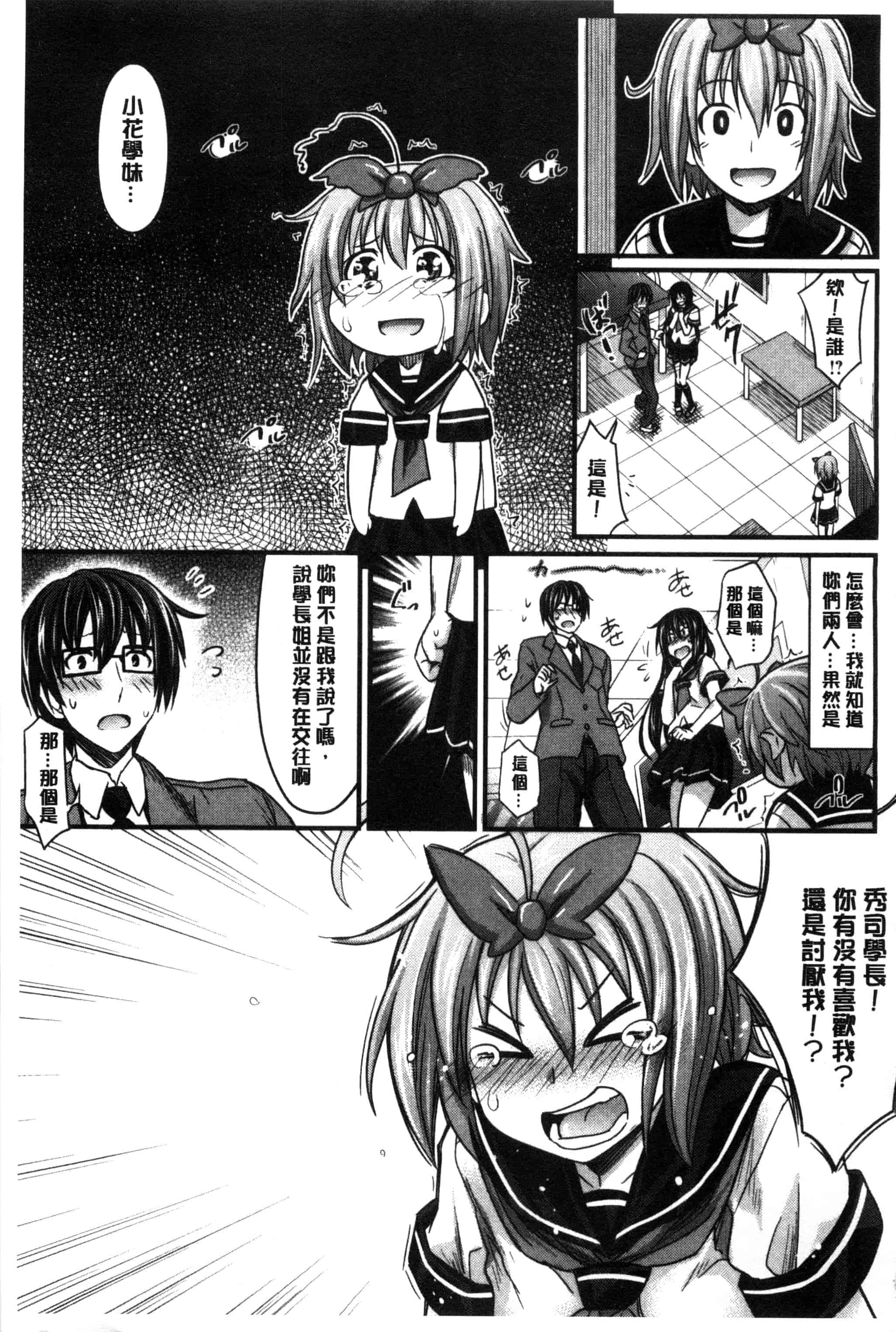 汉化版-[牧野坂シンイチ] あまくちバージン_第5集
