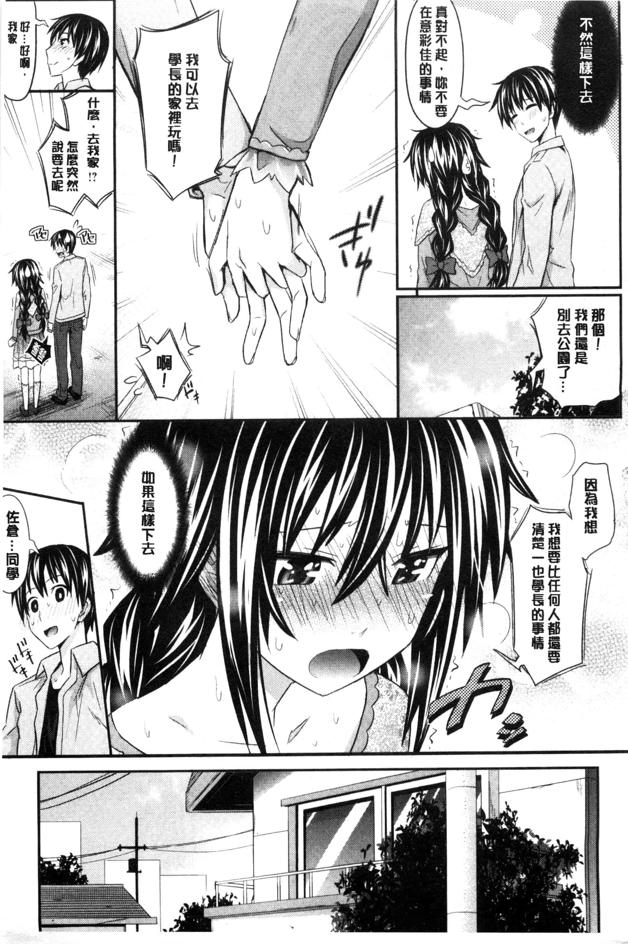 汉化版-[牧野坂シンイチ] あまくちバージン_第1集