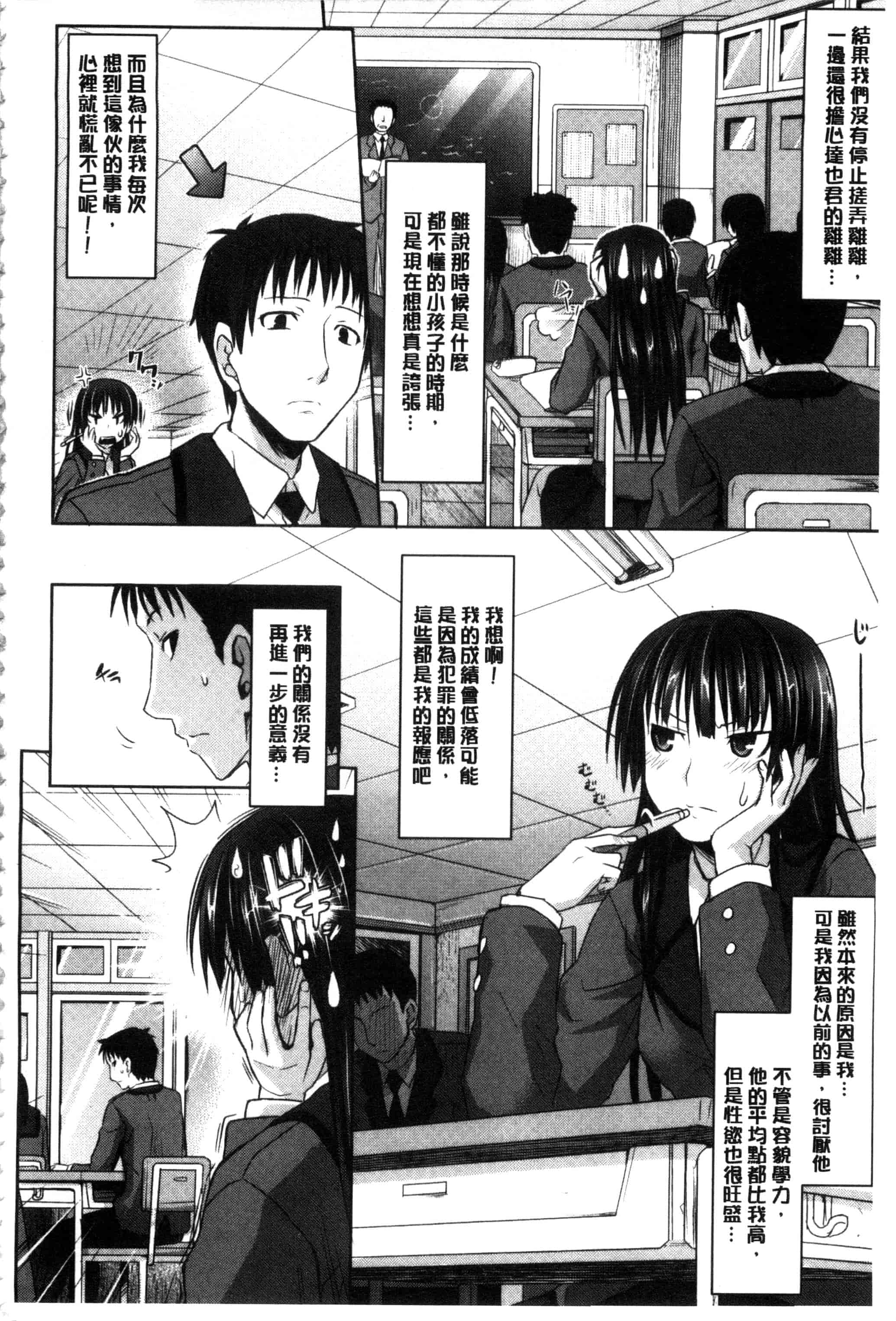 汉化版-[牧野坂シンイチ] あまくちバージン_第5集