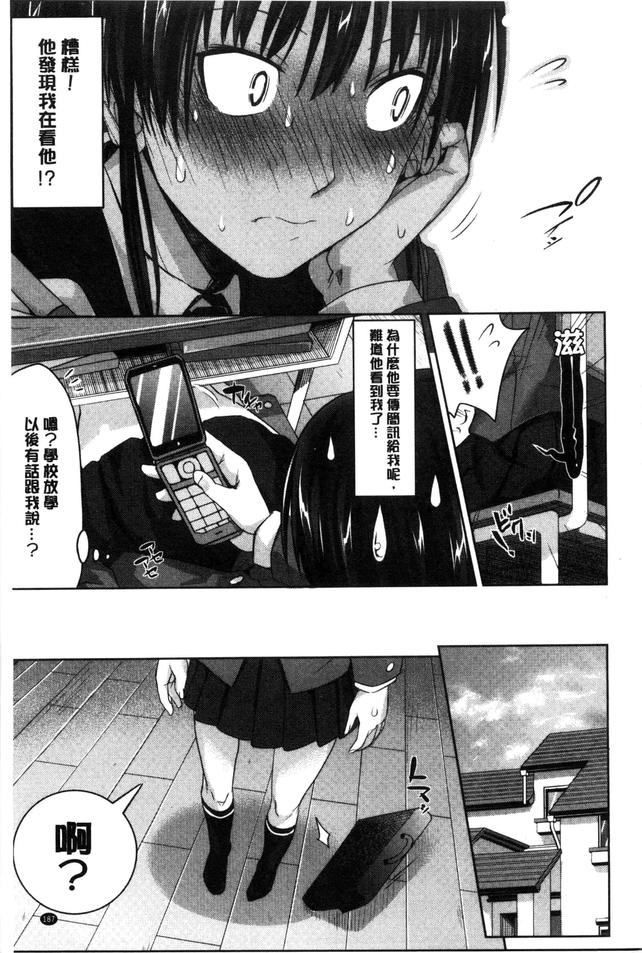 汉化版-[牧野坂シンイチ] あまくちバージン_第5集