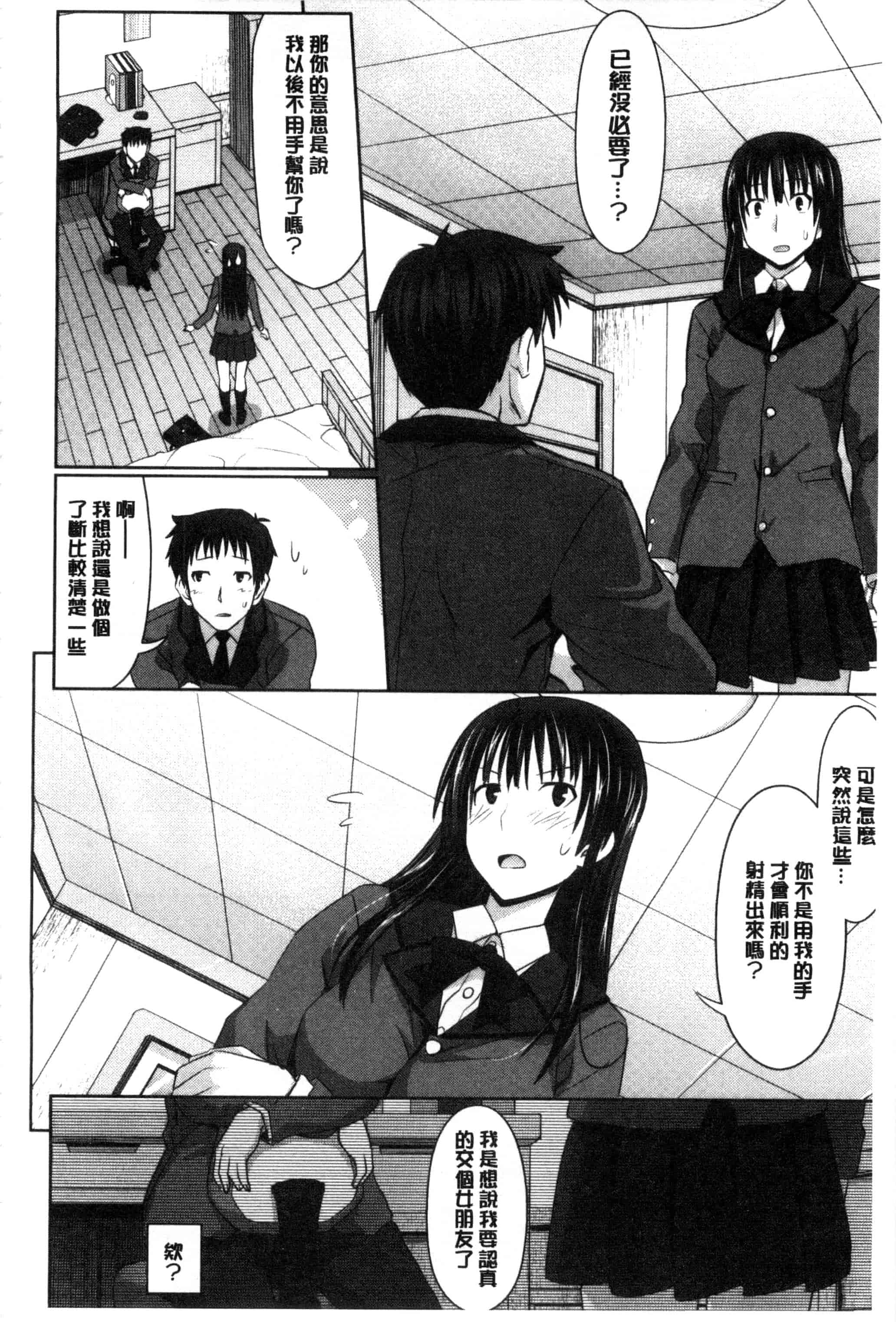汉化版-[牧野坂シンイチ] あまくちバージン_第5集