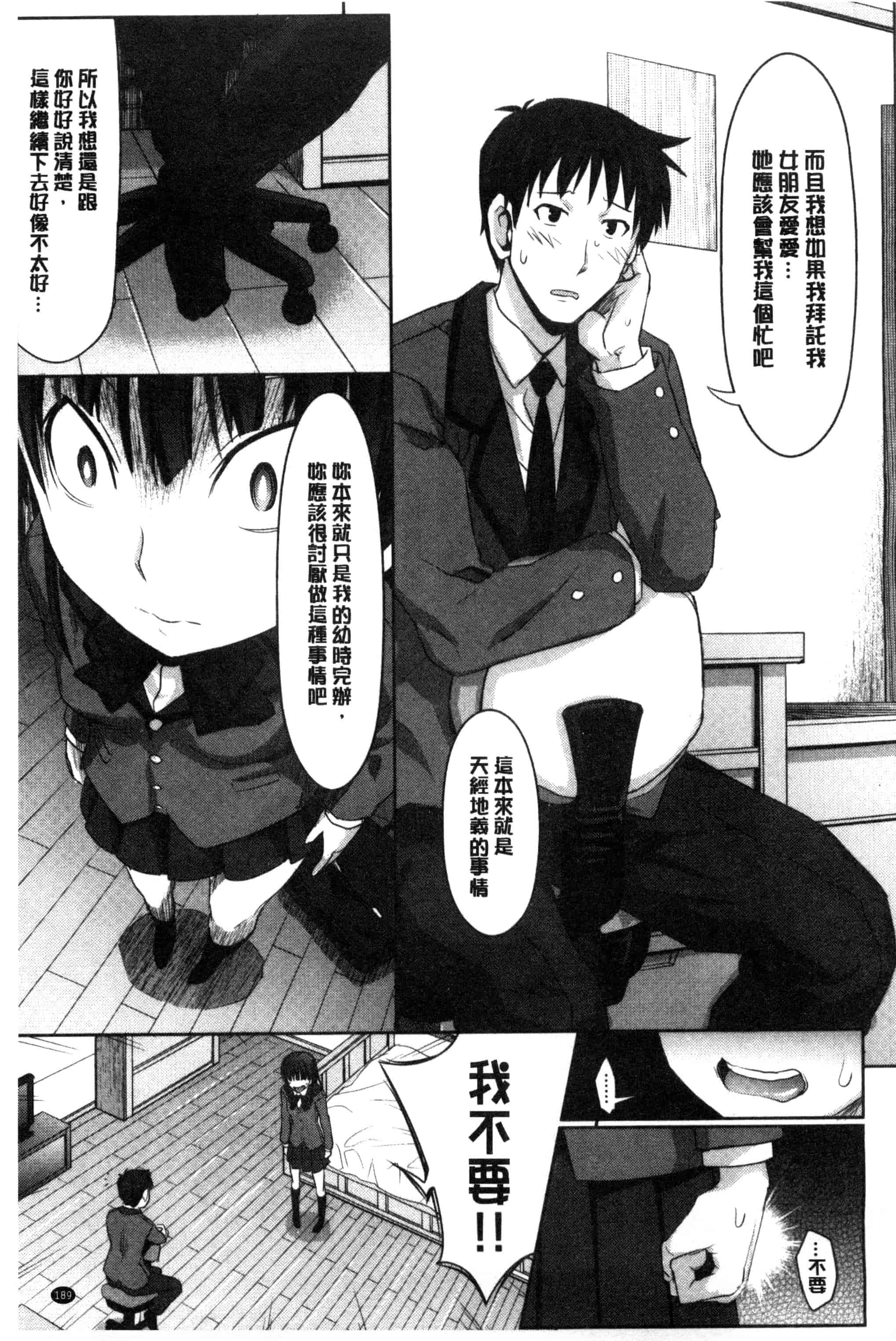 汉化版-[牧野坂シンイチ] あまくちバージン_第5集