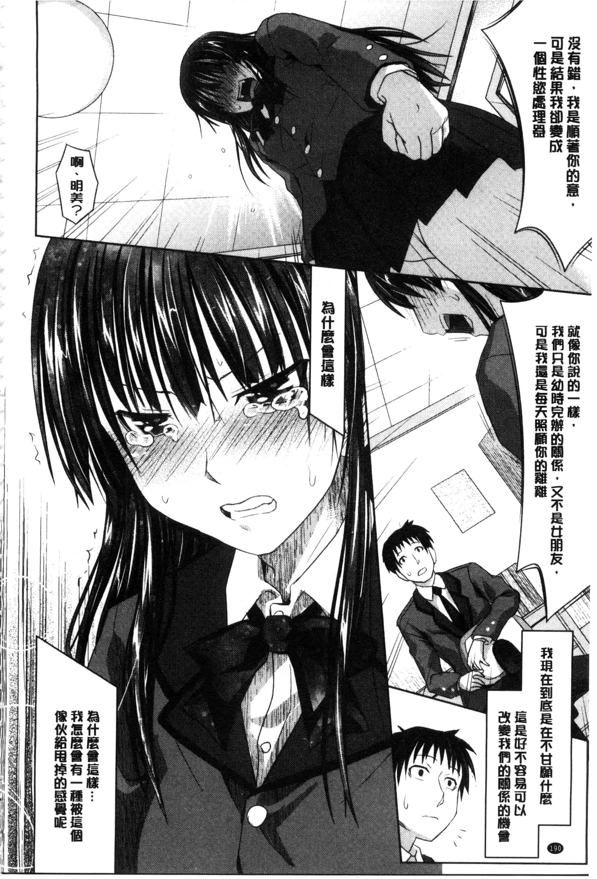 汉化版-[牧野坂シンイチ] あまくちバージン_第5集