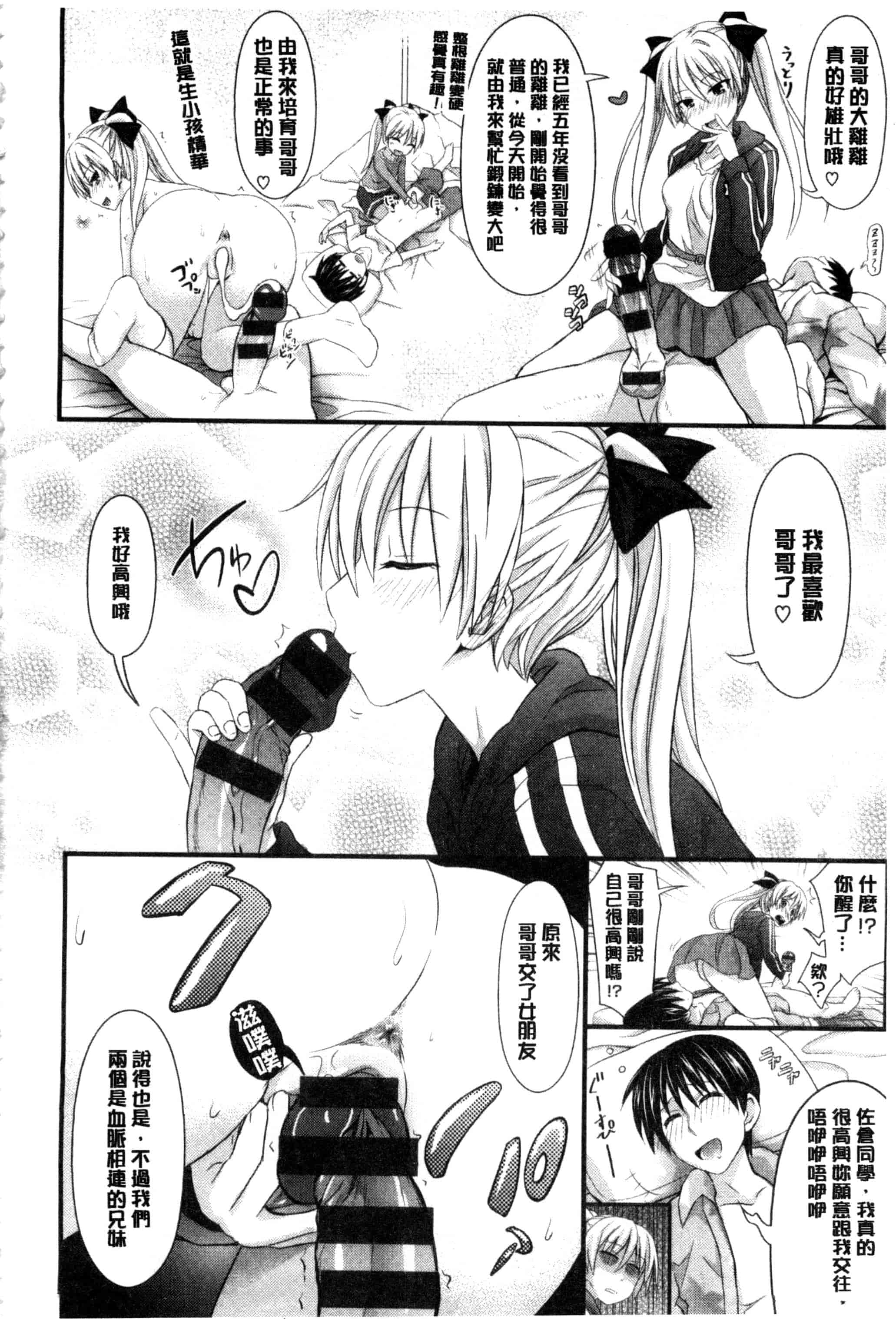 汉化版-[牧野坂シンイチ] あまくちバージン_第6集