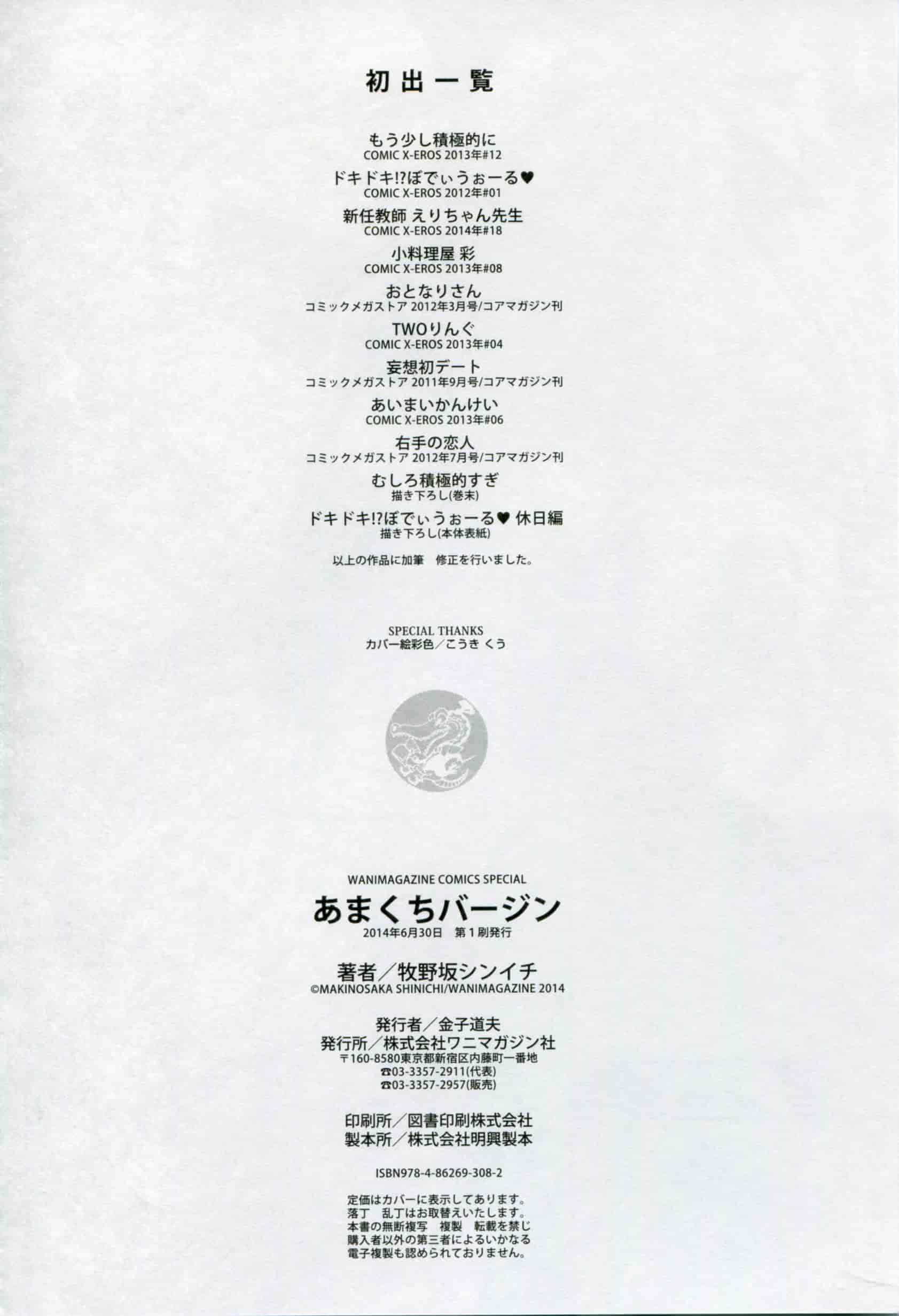 汉化版-[牧野坂シンイチ] あまくちバージン_第6集