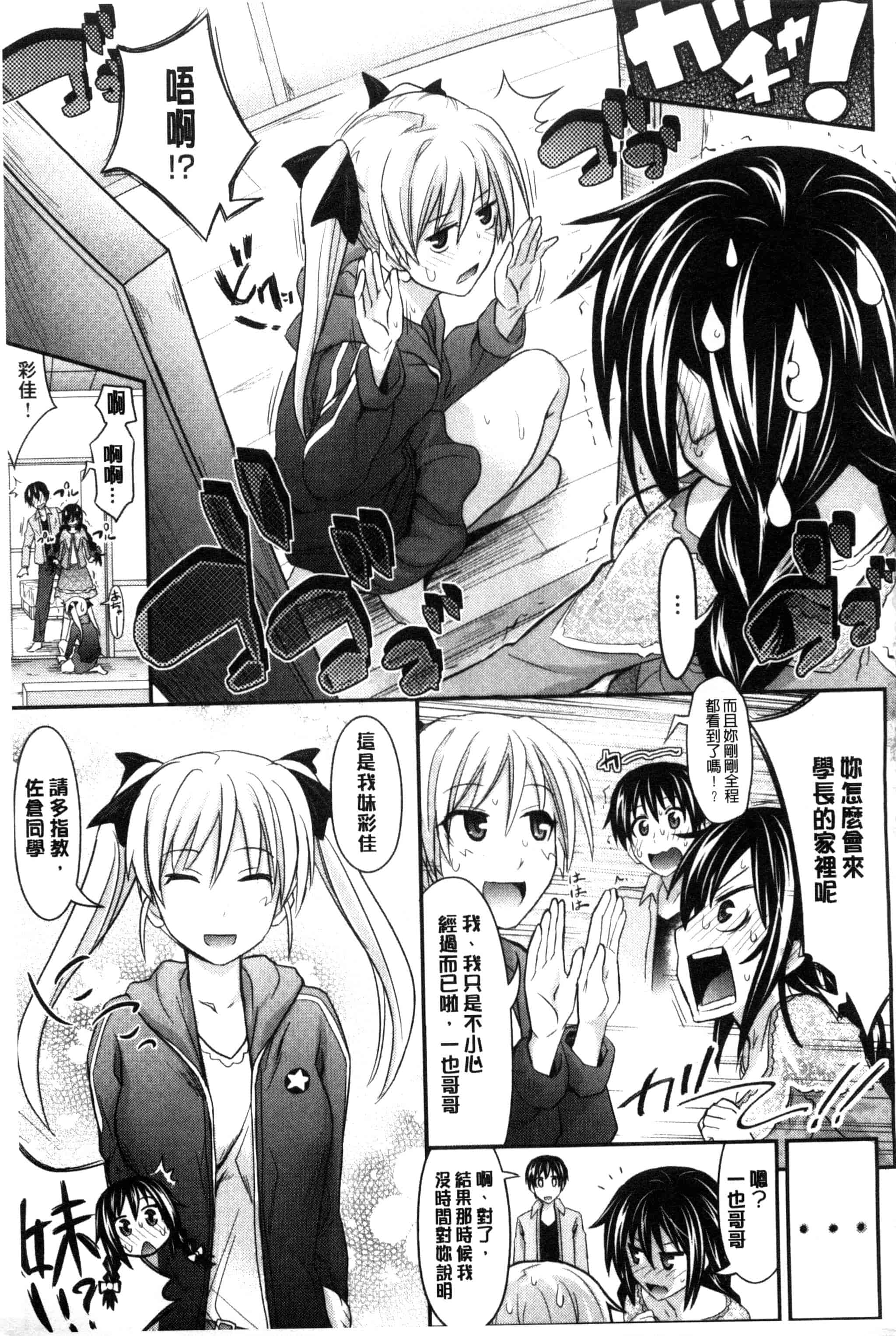 汉化版-[牧野坂シンイチ] あまくちバージン_第1集